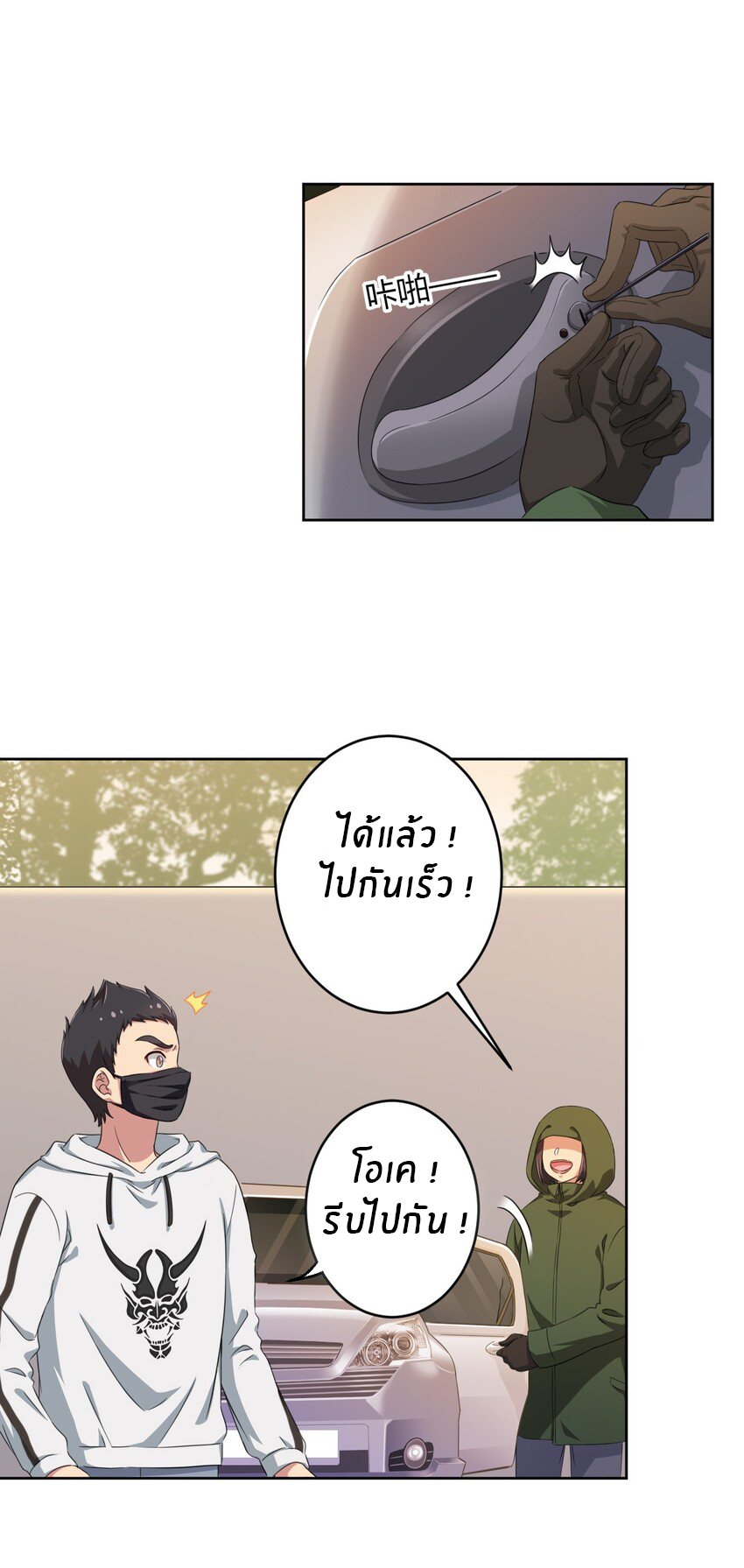 What is the use of God giving me this embarrassing superpower? ตอนที่ 20 หน้า 18