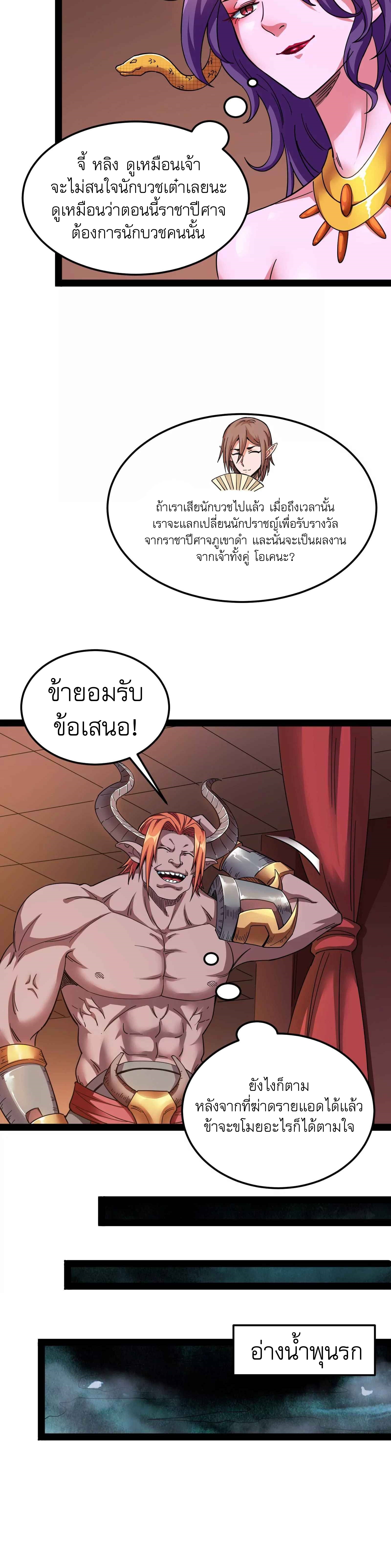 I Am The King | ระเบิดสวรรค์ ตอนที่ 16 หน้า 13