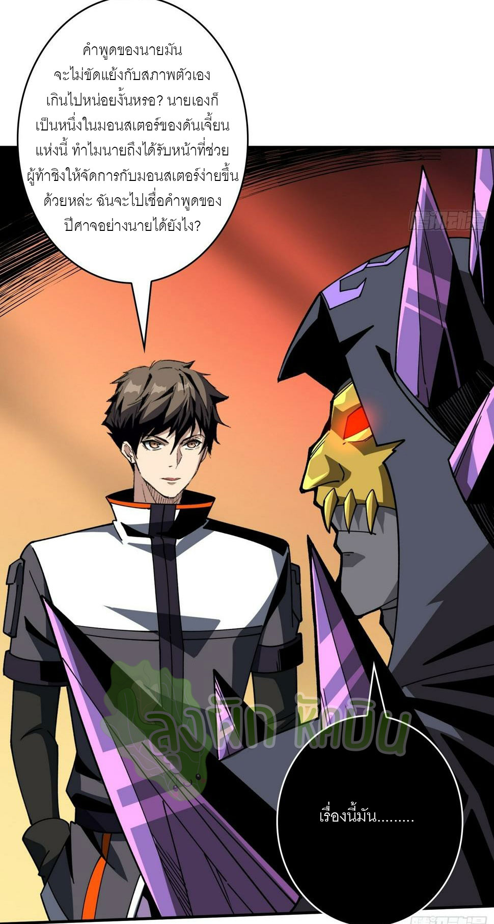 (ชนจีน) IT STARTS WITH A KINGPIN ACCOUNT - จุติจอมราชัน ตอนที่ 334 หน้า 8