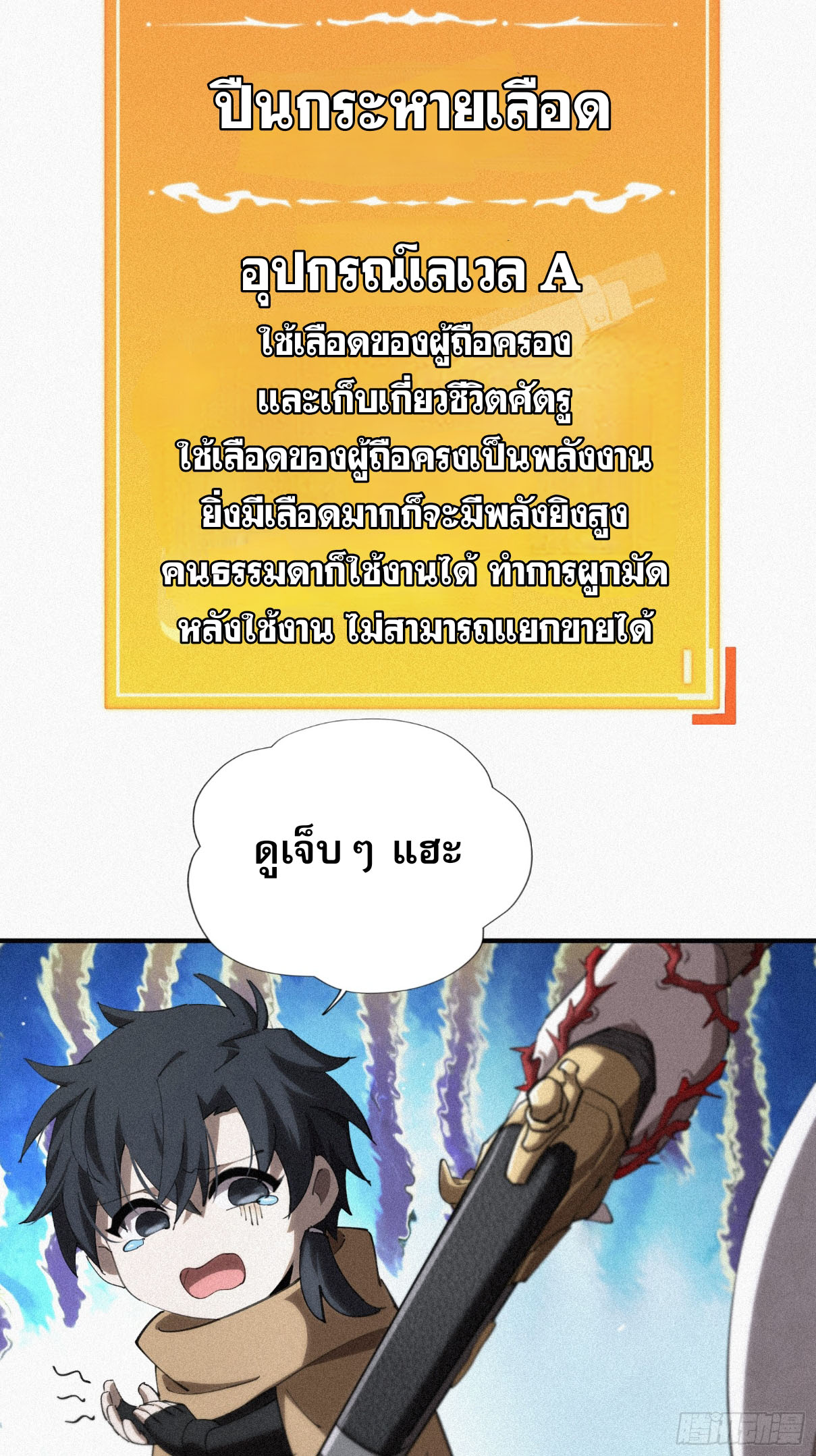 กลับมาเกิดใหม่เพราะมังกรหลังจาก 1000 ปี ตอนที่ 8 หน้า 28