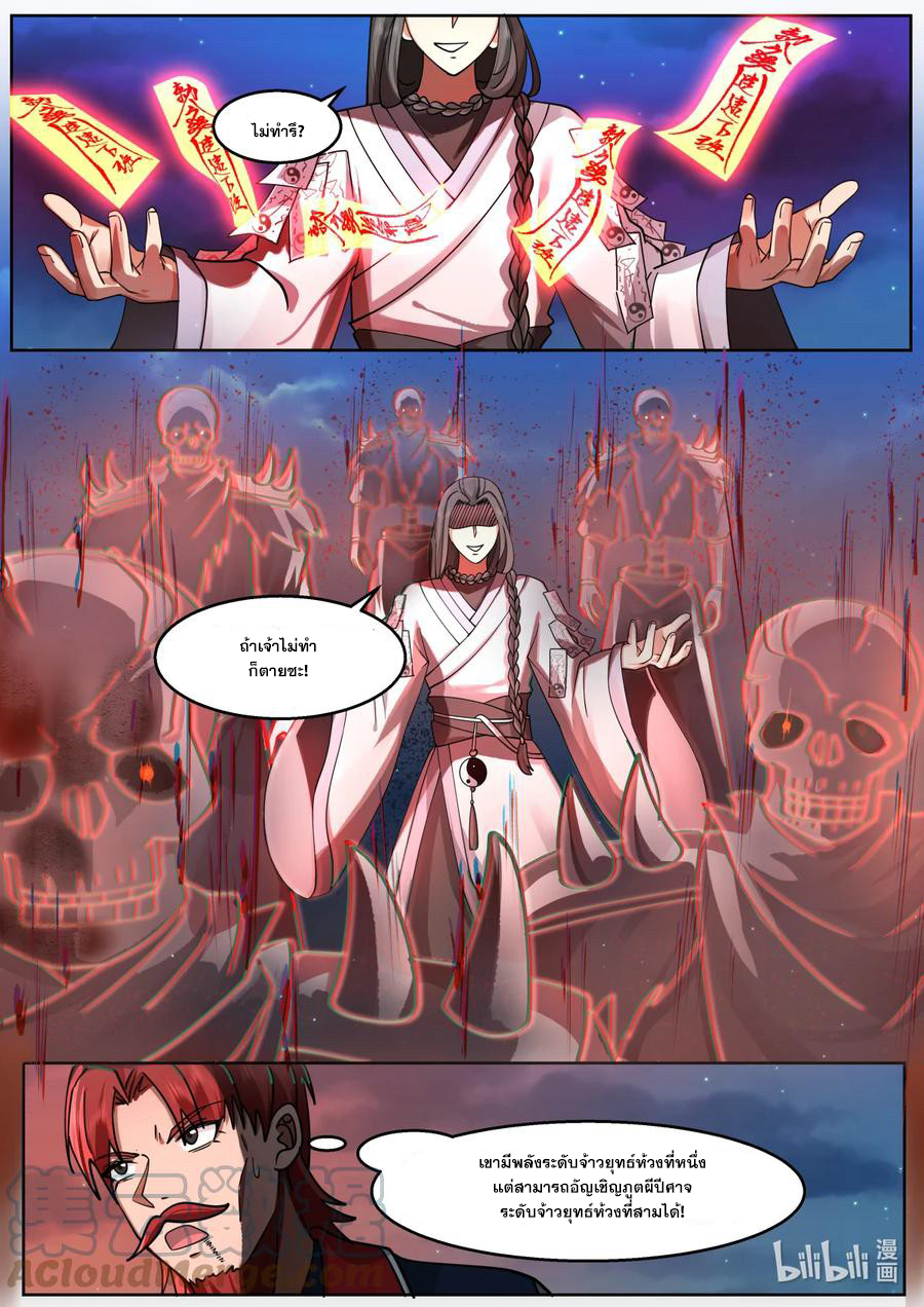 เทพสายฟ้า ราชาสงคราม ตอนที่ 589 หน้า 2