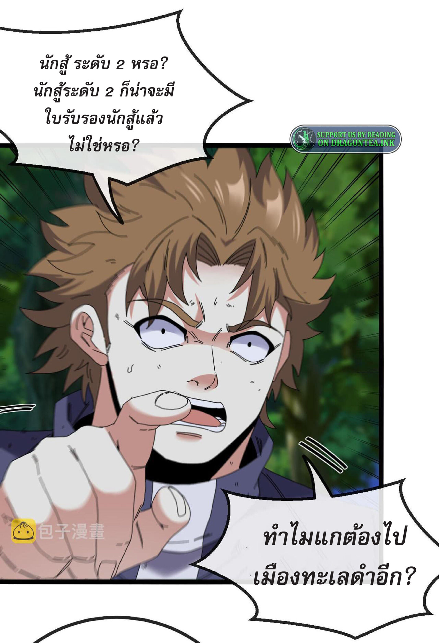 Super god system  ระบบสุดเทพ ตอนที่ 42 หน้า 38