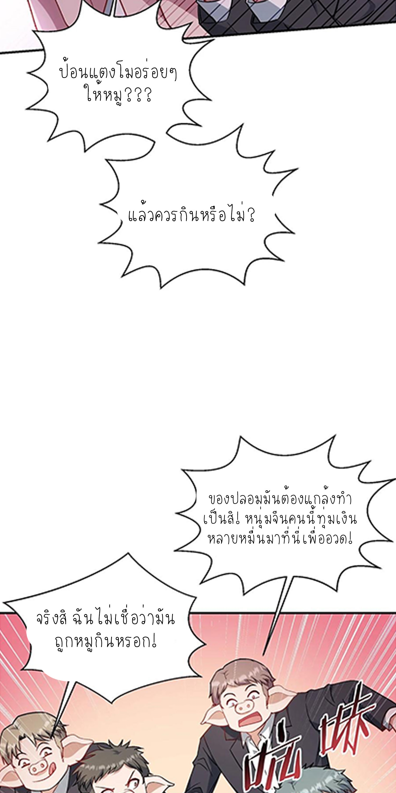 ผมไปเกาะสาวสวยกิน, แต่ตอนนี้ฉันเป็นคนร่ำรวยแล้ว~ ตอนที่ 137 หน้า 19