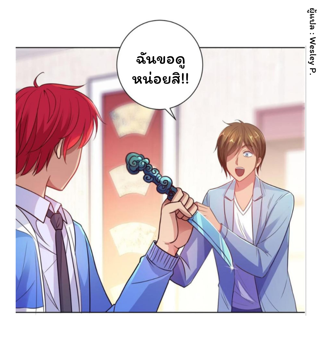 ระบบพระเจ้า ตอนที่ 156 หน้า 30