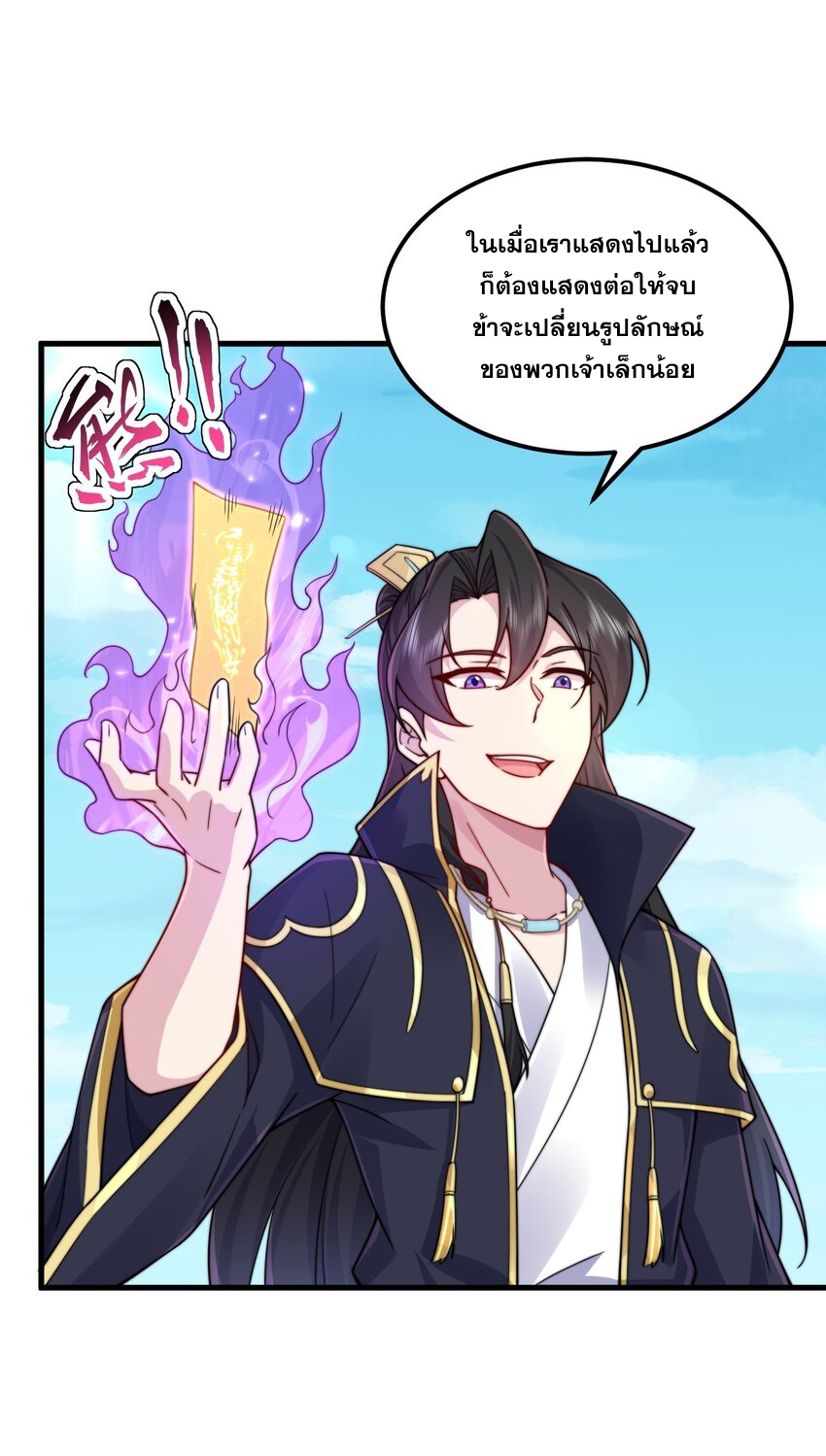 (ชนจีน) อาจารย์จอมวายร้ายกับลูกศิษย์ผู้อยู่ยงคงกระพัน ตอนที่ 76 หน้า 29