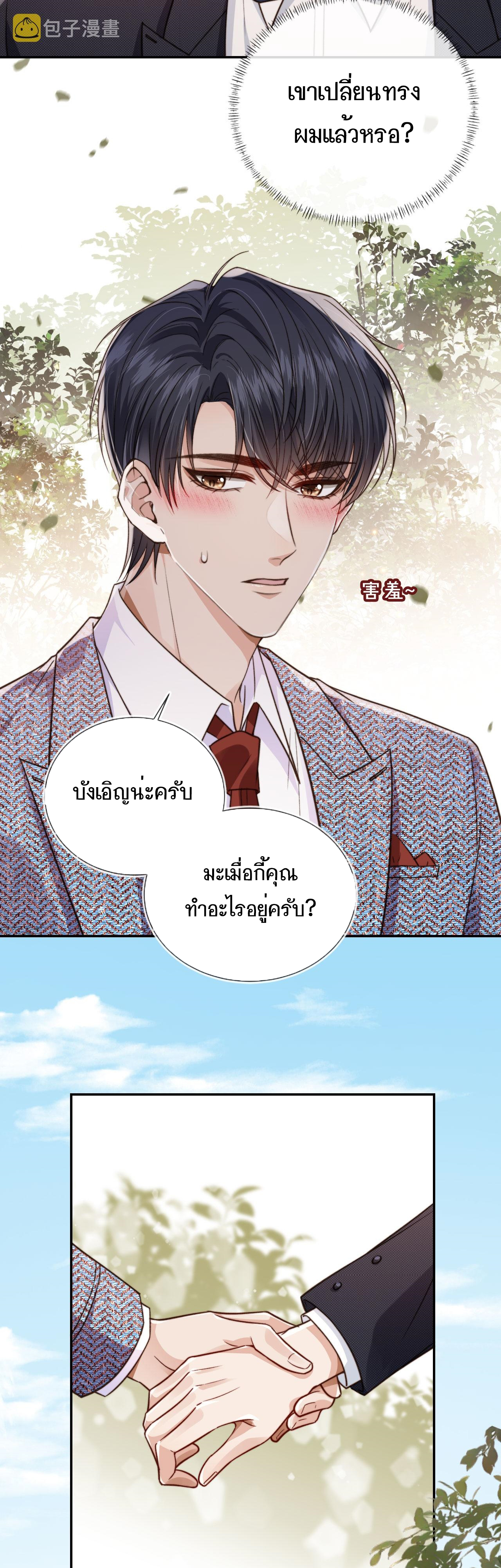 Wagged his tail (BL) ตอนที่ 13 หน้า 19