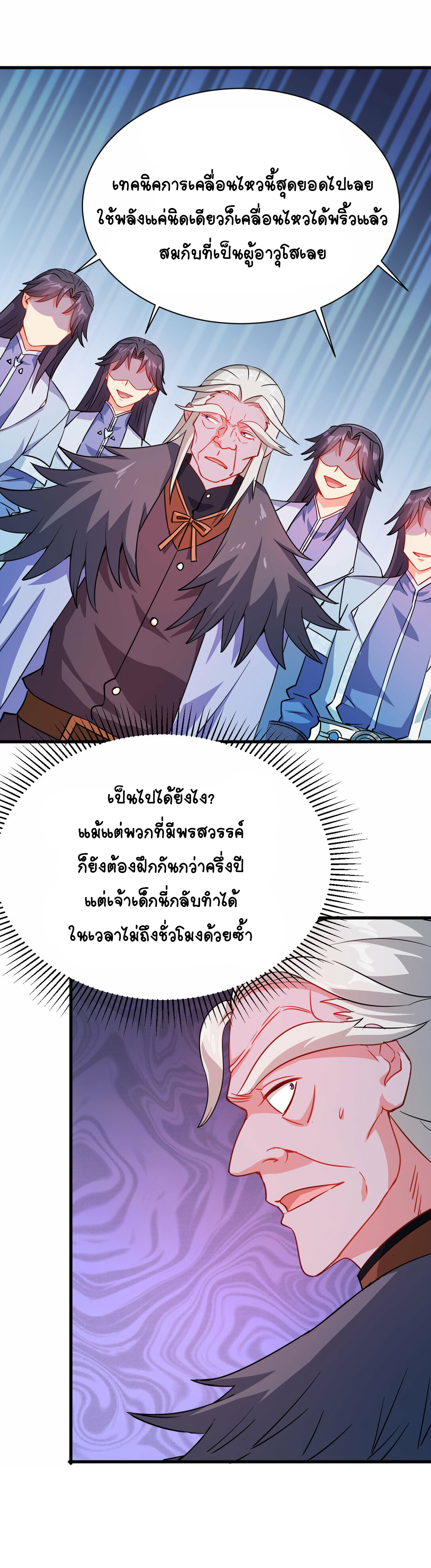 นักรบคีย์บอร์ดอมตะ ตอนที่ 49 หน้า 18