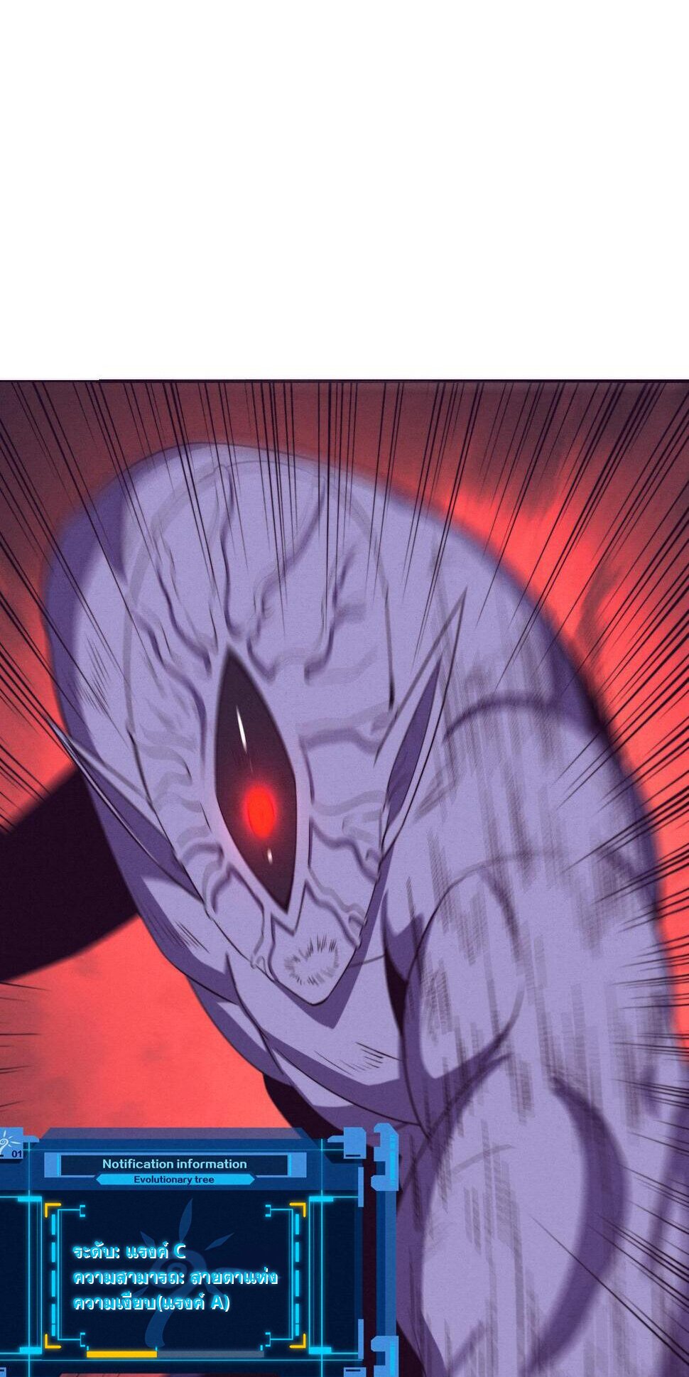 The Frenzy Of Evolution ตอนที่ 101 หน้า 18