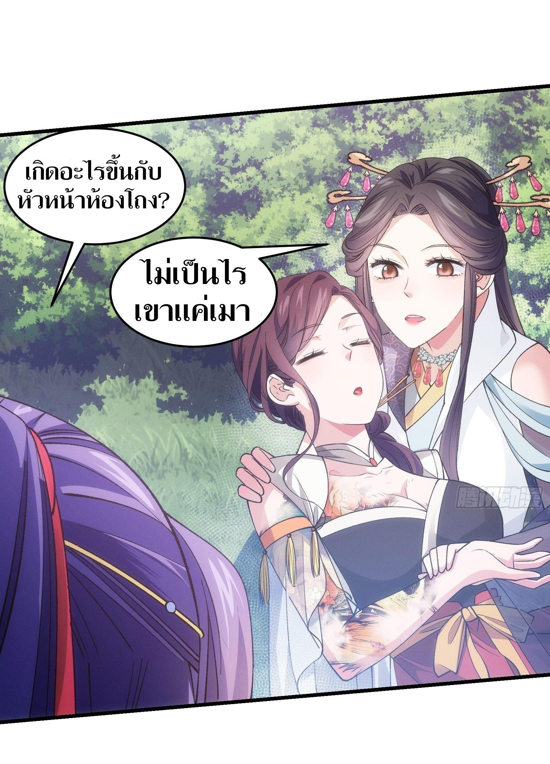 ข้าแค่ไม่เล่นไพ่ตามเกม ตอนที่ 34 หน้า 29