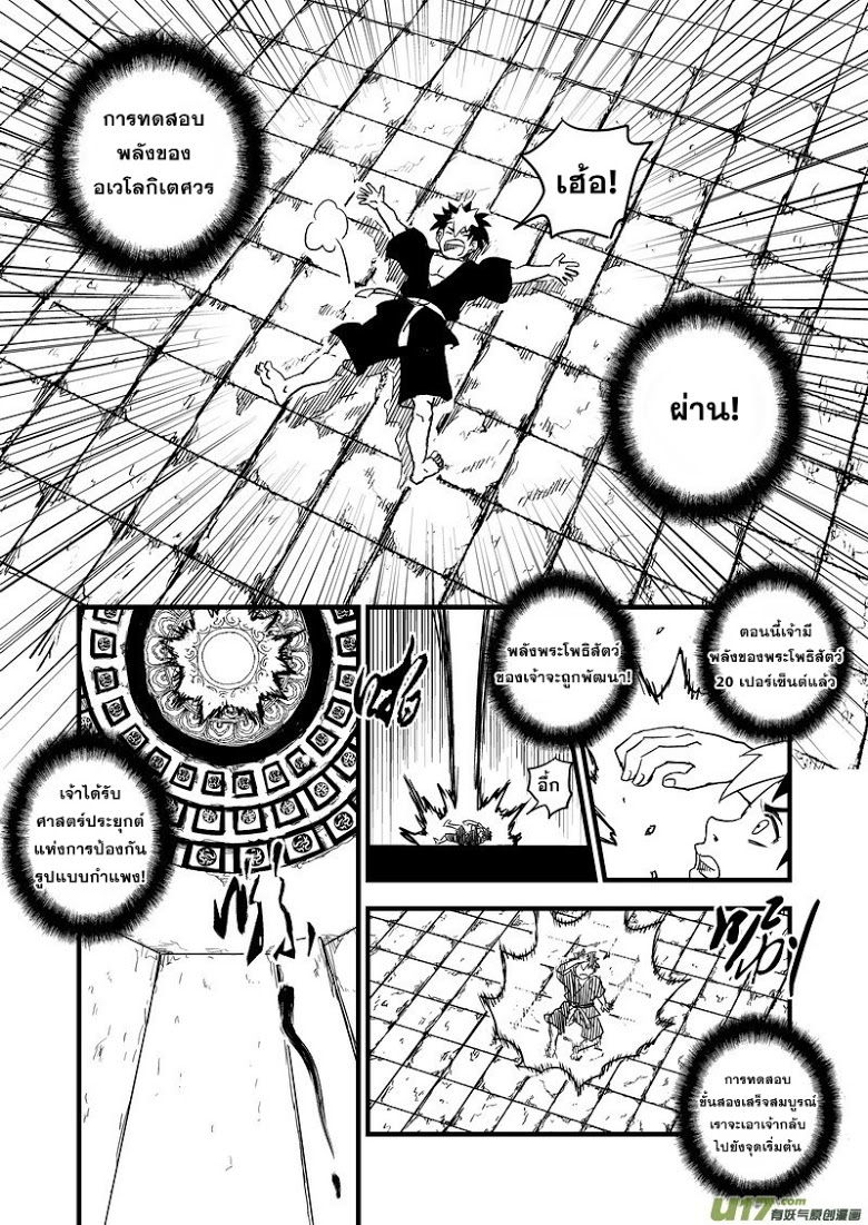 พยัคฆ์ X กระเรียน มหาเวทย์ผนึกมาร ตอนที่ 44 หน้า 11