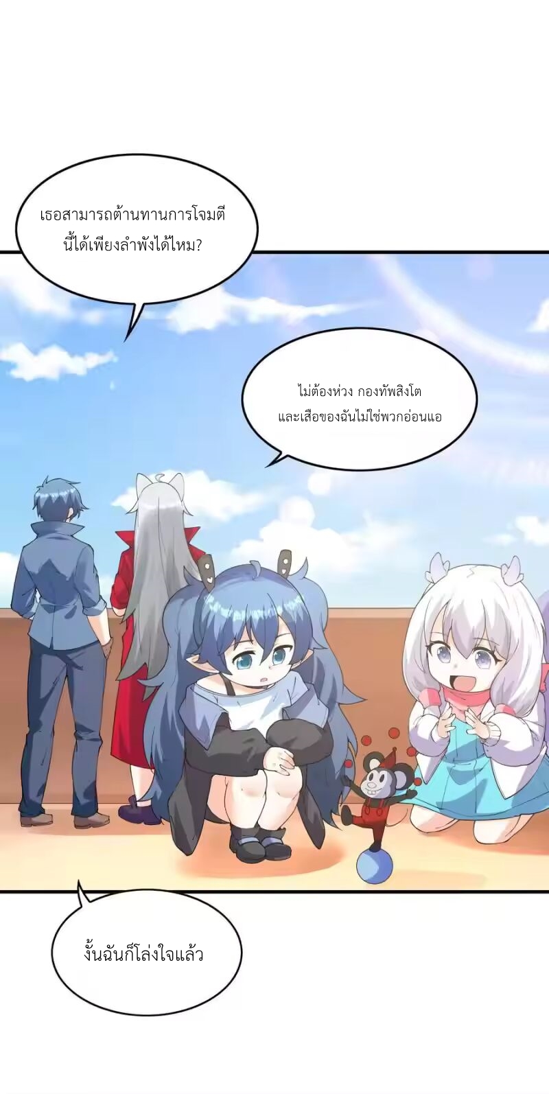 My Harem Is Entirely Female Demon Villains ตอนที่ 143 หน้า 8
