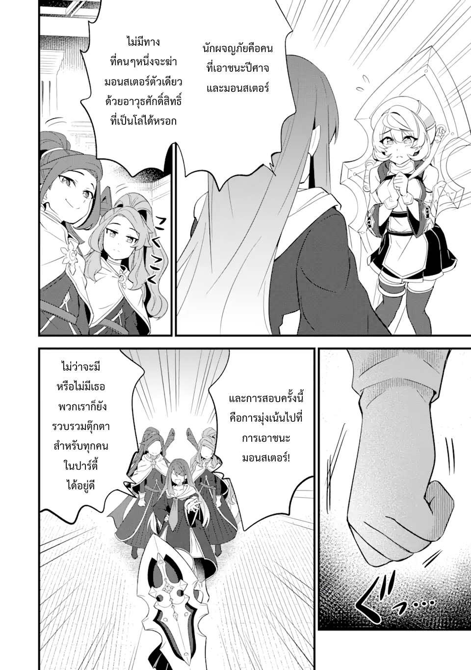 เมื่อเพิ่มพลังให้แข็งแกร่ง แต่เจ้า (ดาบสนิม) คู่ใจกลับกลายเป็นดาบต้องสาป ตอนที่ 9 หน้า 2