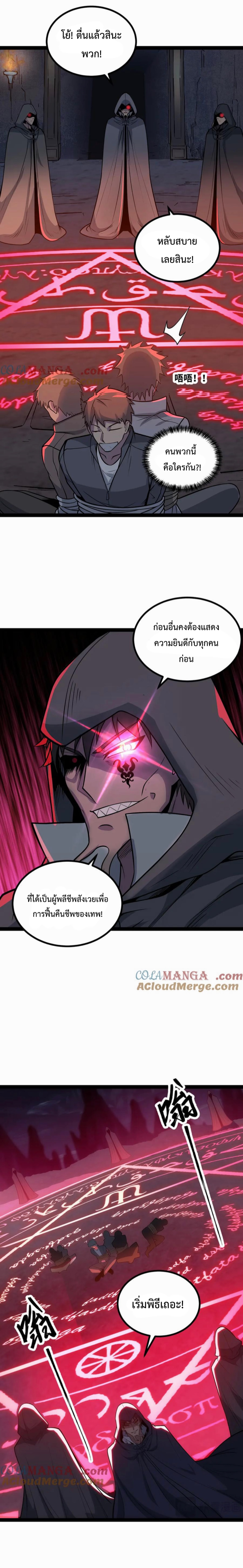 ข้านี่แหละผู้ที่แข็งแกร่งที่สุดในต่างโลก (ชนจีน) ตอนที่ 46 หน้า 7