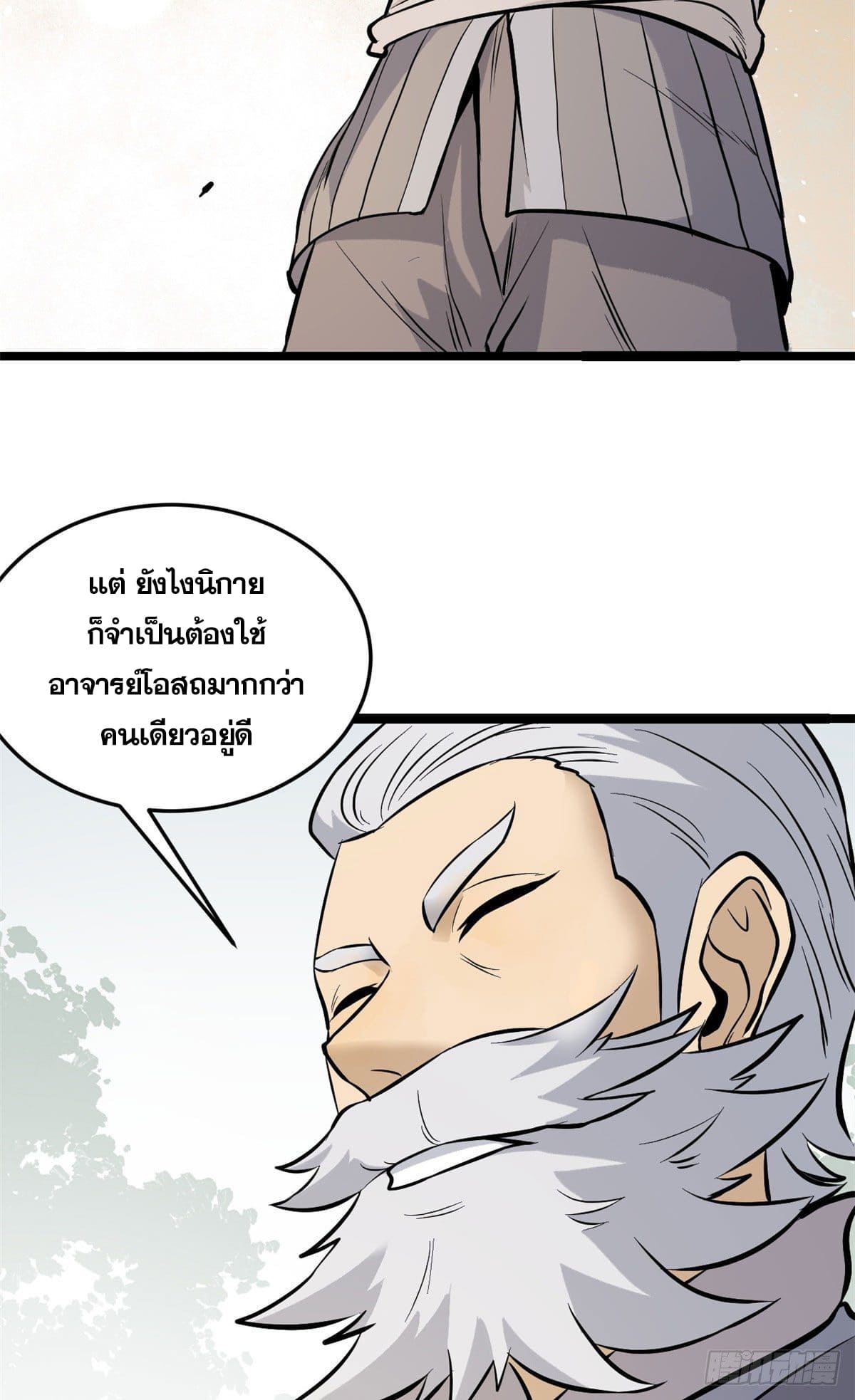 นิกายที่แข็งแกร่งที่สุด (ทันจีน) ตอนที่ 99 หน้า 4