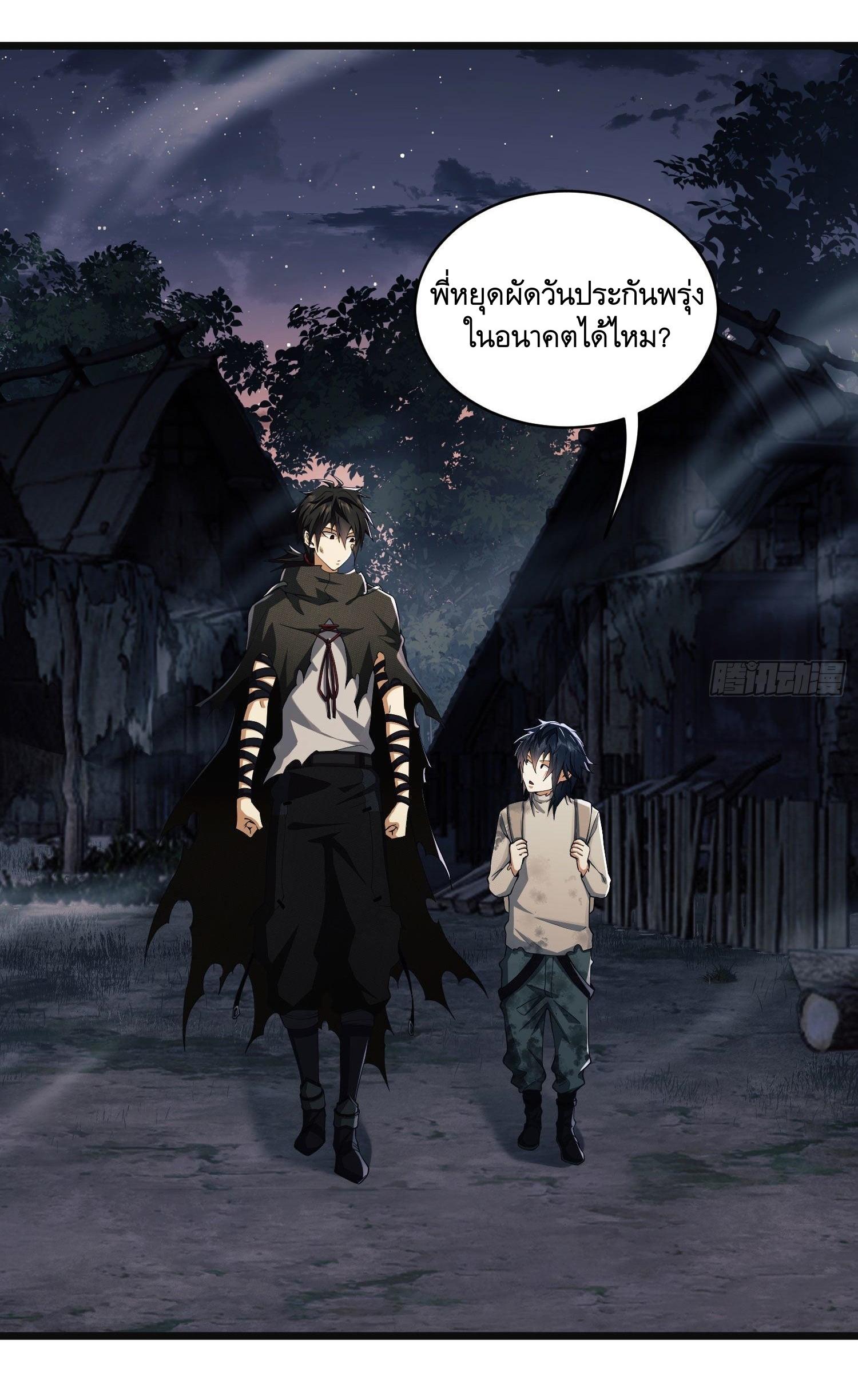 THE FIRST ORDER ตอนที่ 8 หน้า 2