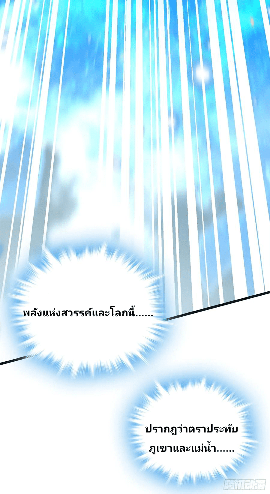 The new life of the Kuan King-ชีวิตใหม่ของราชาจอมกวน ตอนที่ 50 หน้า 6