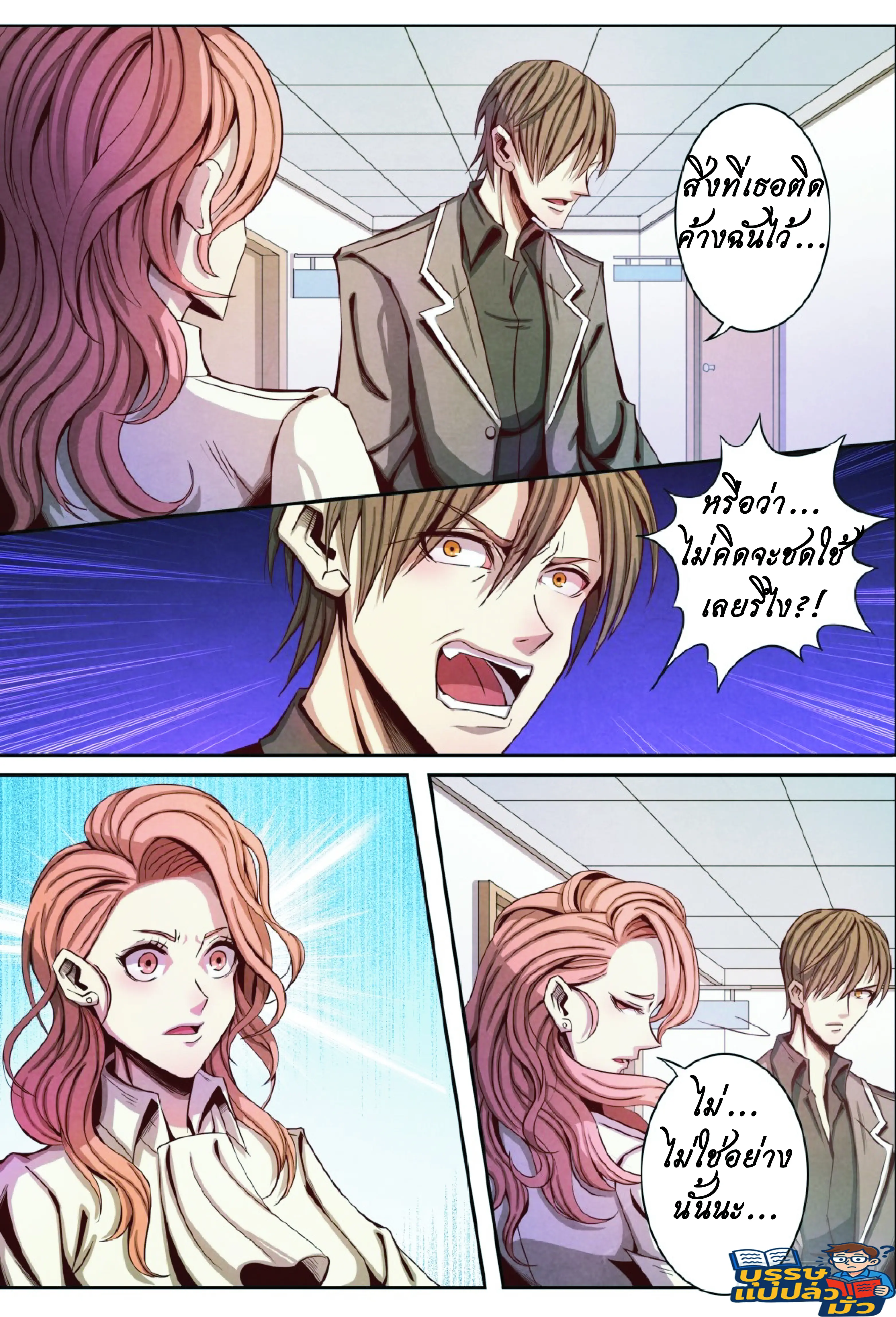 กลับจากโลกอมตะ ตอนที่ 13 หน้า 12
