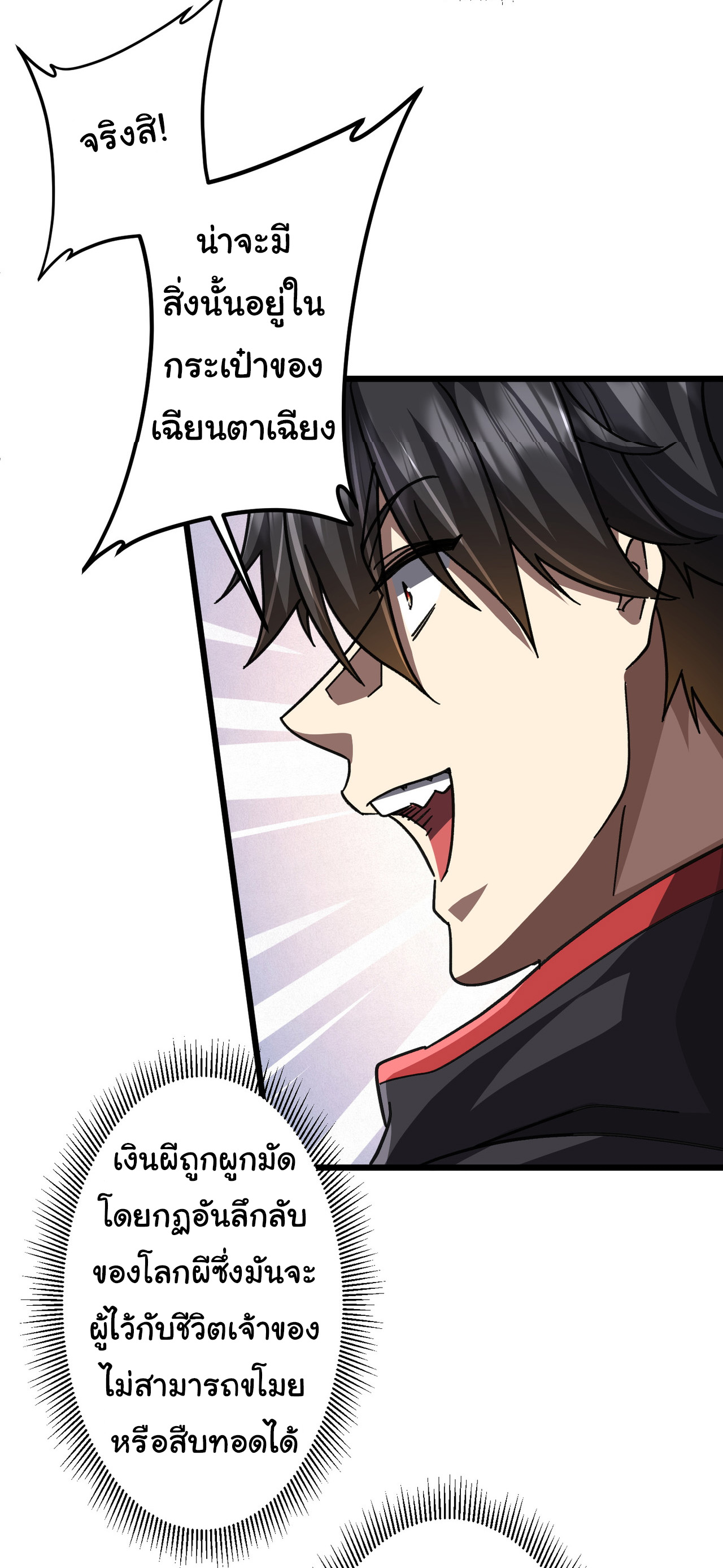 Start with trillions of coins ตอนที่ 100 หน้า 15