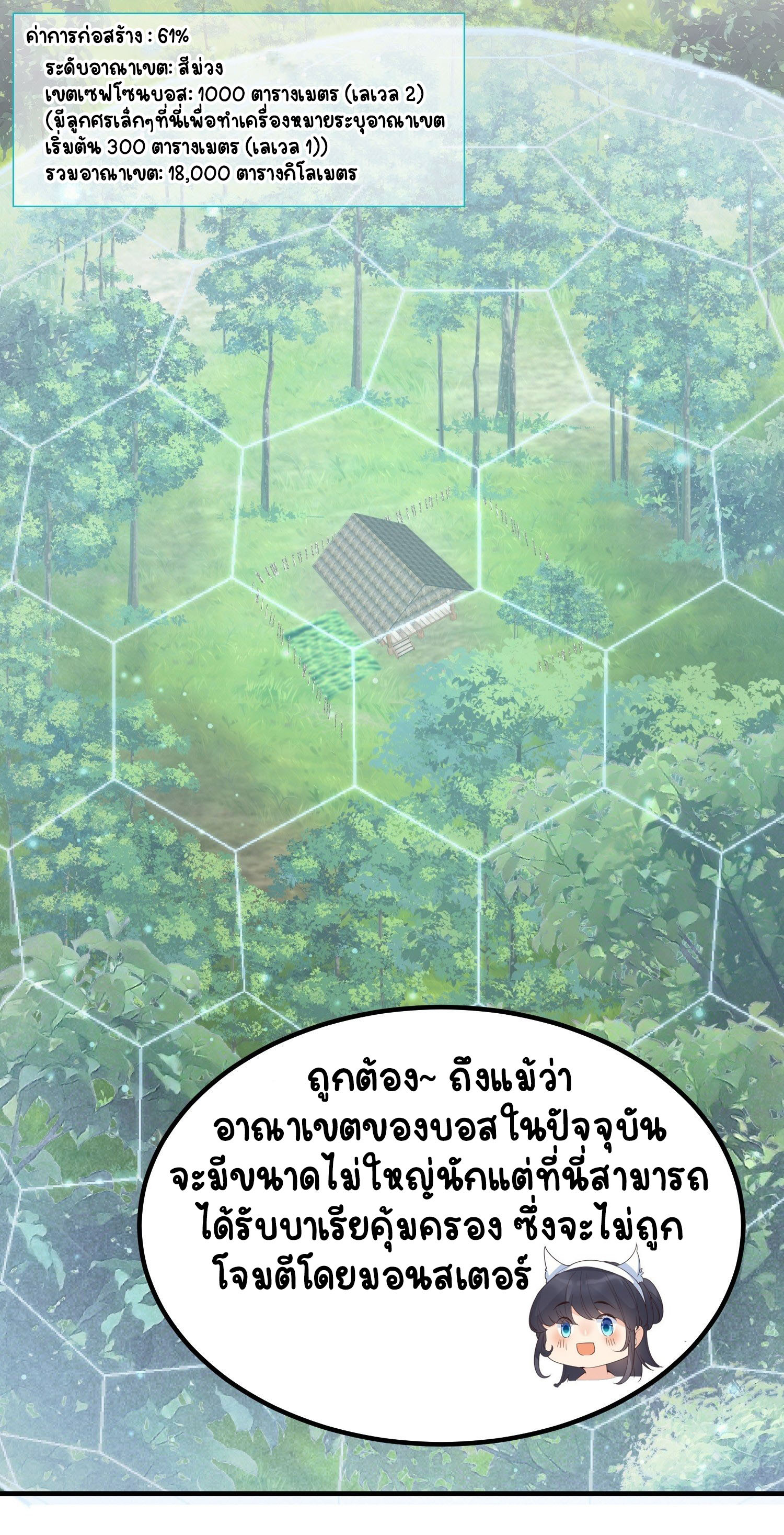 ปีศาจจิ้งจอกของฉันวันนี้ก็ยังเป็นเด็กดี? ตอนที่ 49 หน้า 7