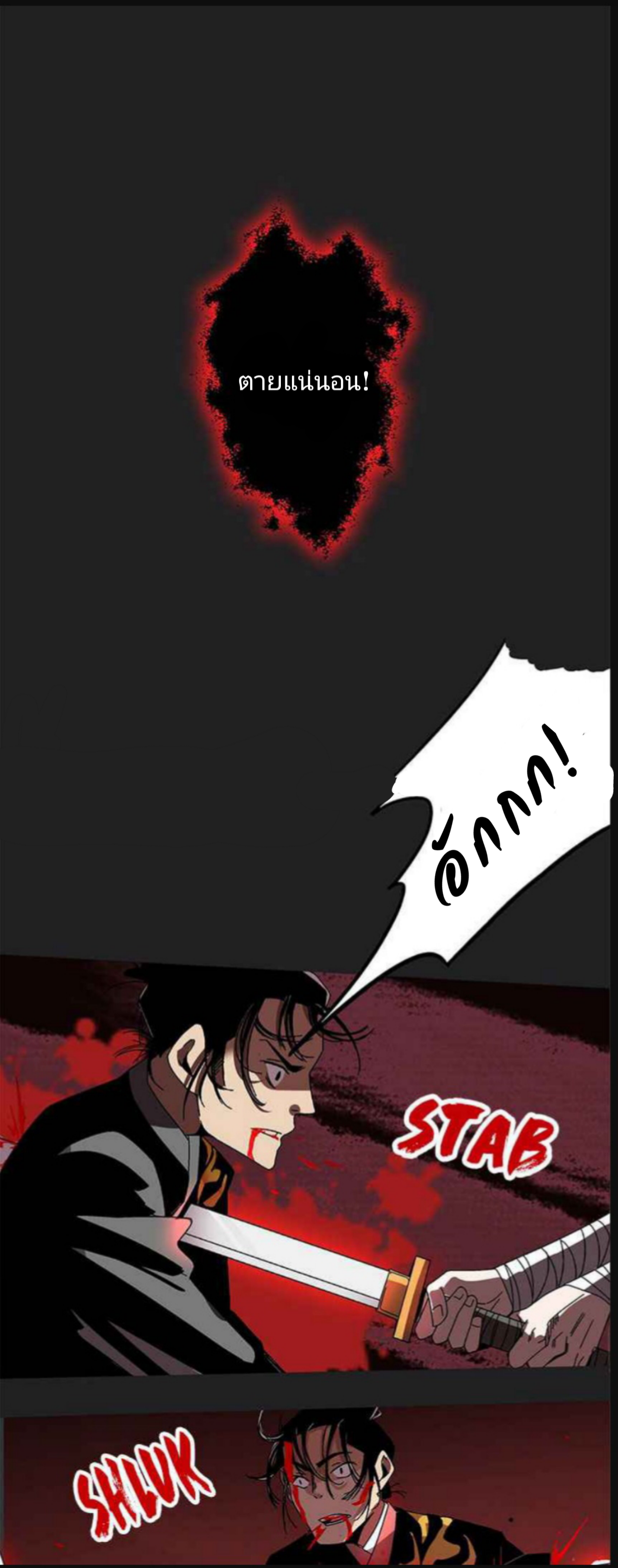 การกลับมาของผู้นำนิกายThe Return of the Sect Leader ตอนที่ 2 หน้า 8