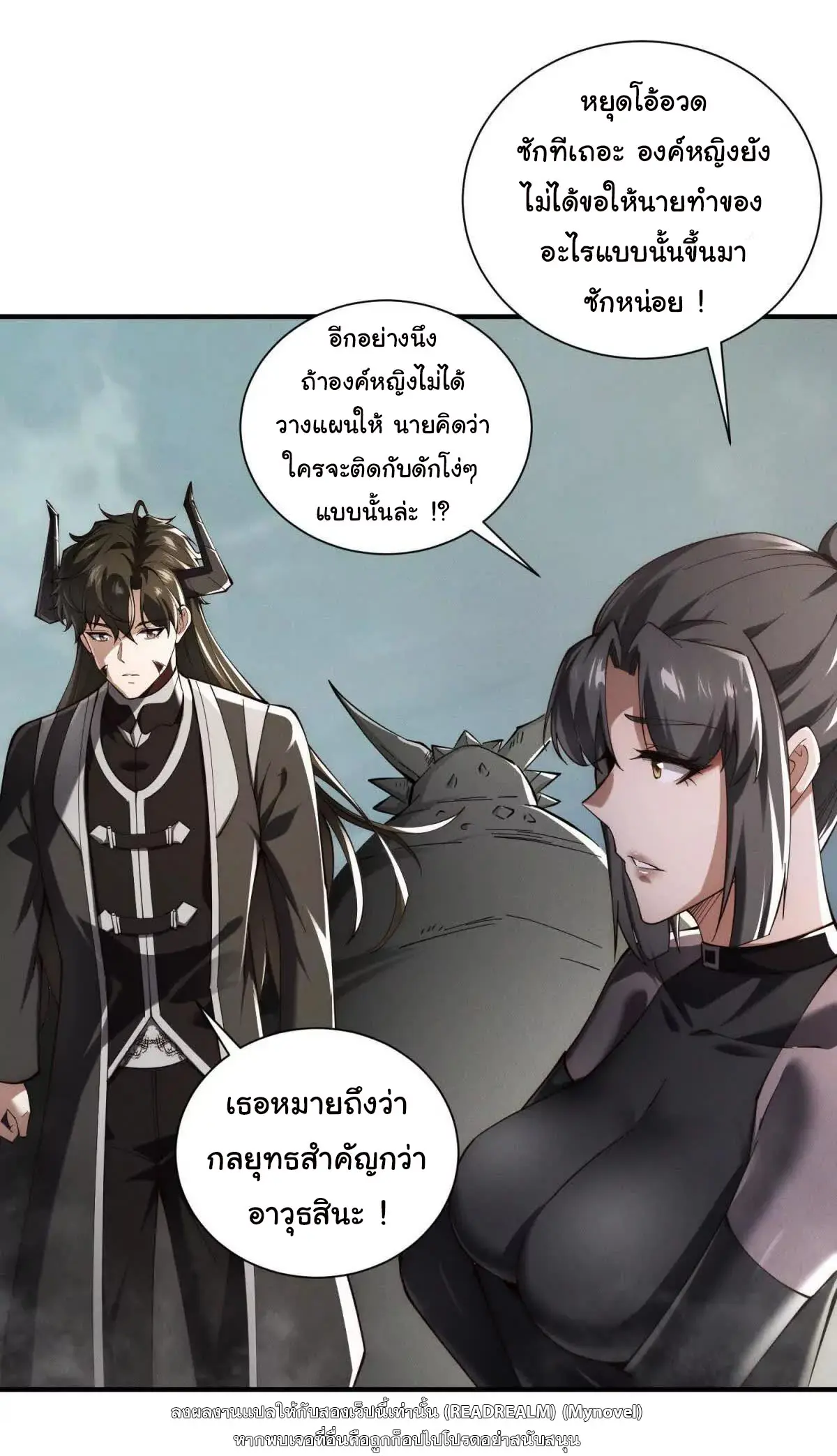 อัพเลเวลสุดขีดเพราะฉันคือจ้าวแห่งภัยพิบัติ ( I escalated with calamity ) ตอนที่ 25 หน้า 2