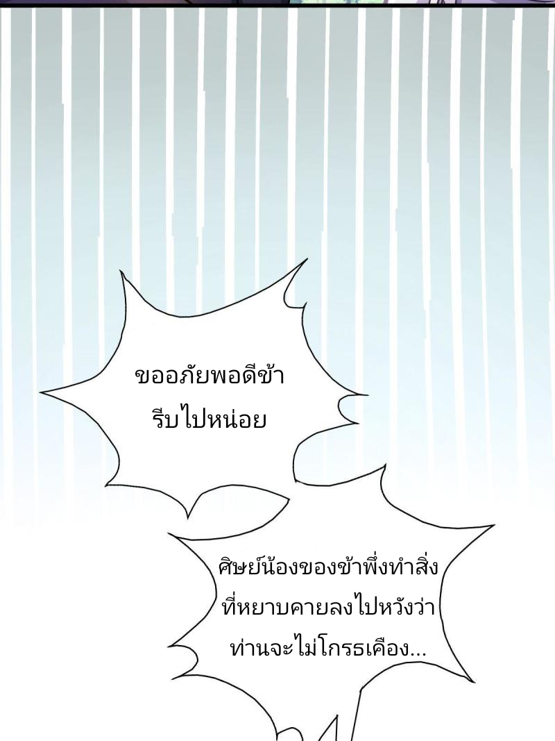 ข้ารอดพ้นจากทัณฑ์สวรรค์ 999 ครั้ง ตอนที่ 2 หน้า 32