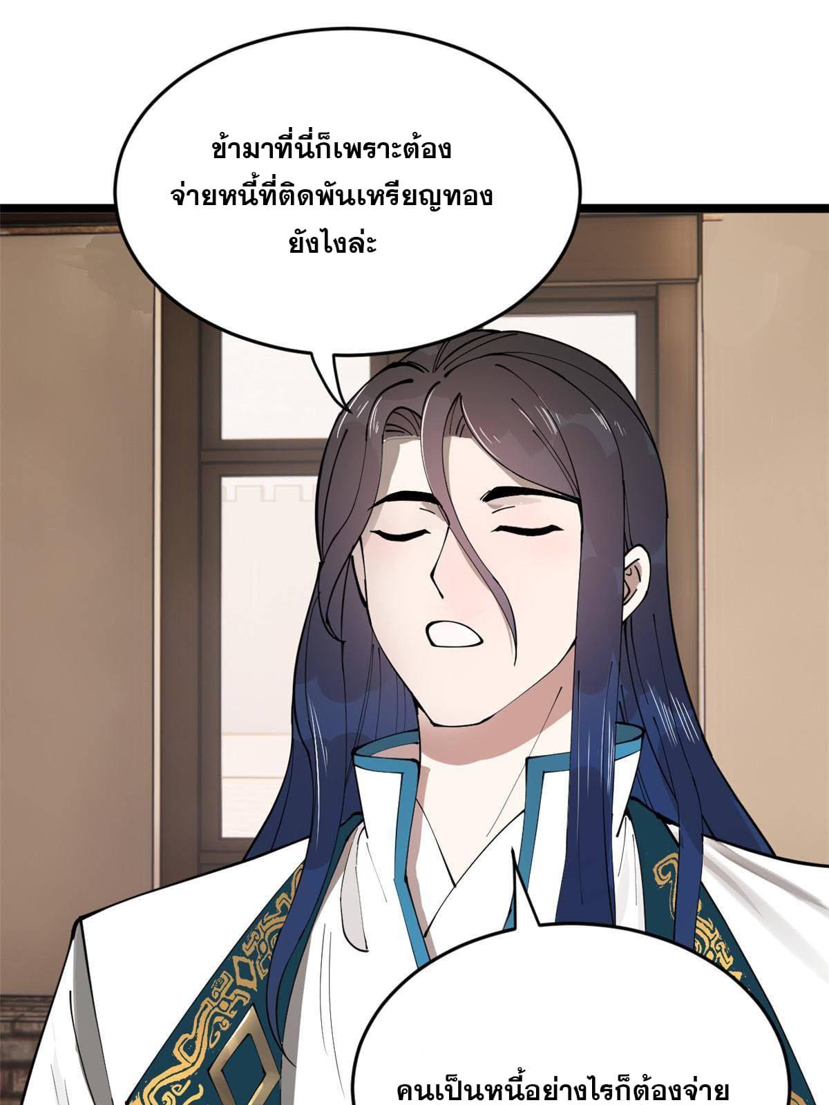 ลูกเขยที่แกร่งสุดในปฐพี (ทันจีน) ตอนที่ 17 หน้า 39