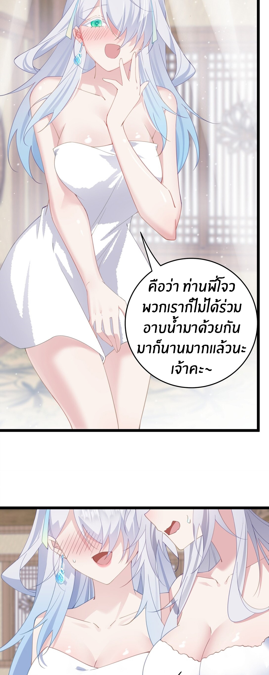 Crash into the body of the emperor's daughter ตอนที่ 7 หน้า 25