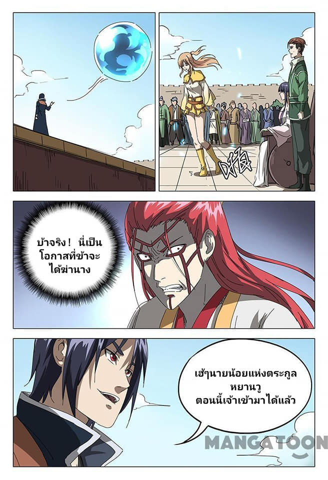 เจ้าแห่งอาณาจักรในตำนาน  Master of Legendary Realms ตอนที่ 72 หน้า 15