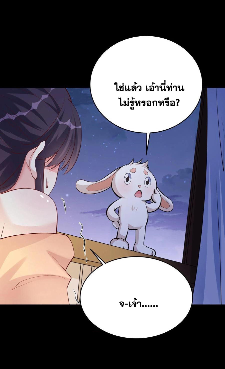 The Villain of Destiny วายร้ายแห่งโชคชะตา! ตอนที่ 62 หน้า 4
