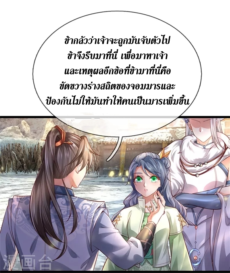 Sky Sword God ตอนที่ 51 หน้า 18
