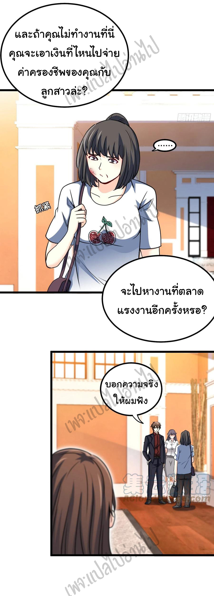 ฉันนี่แหละ "หานซานเฉียน" ตอนที่ 52 หน้า 9
