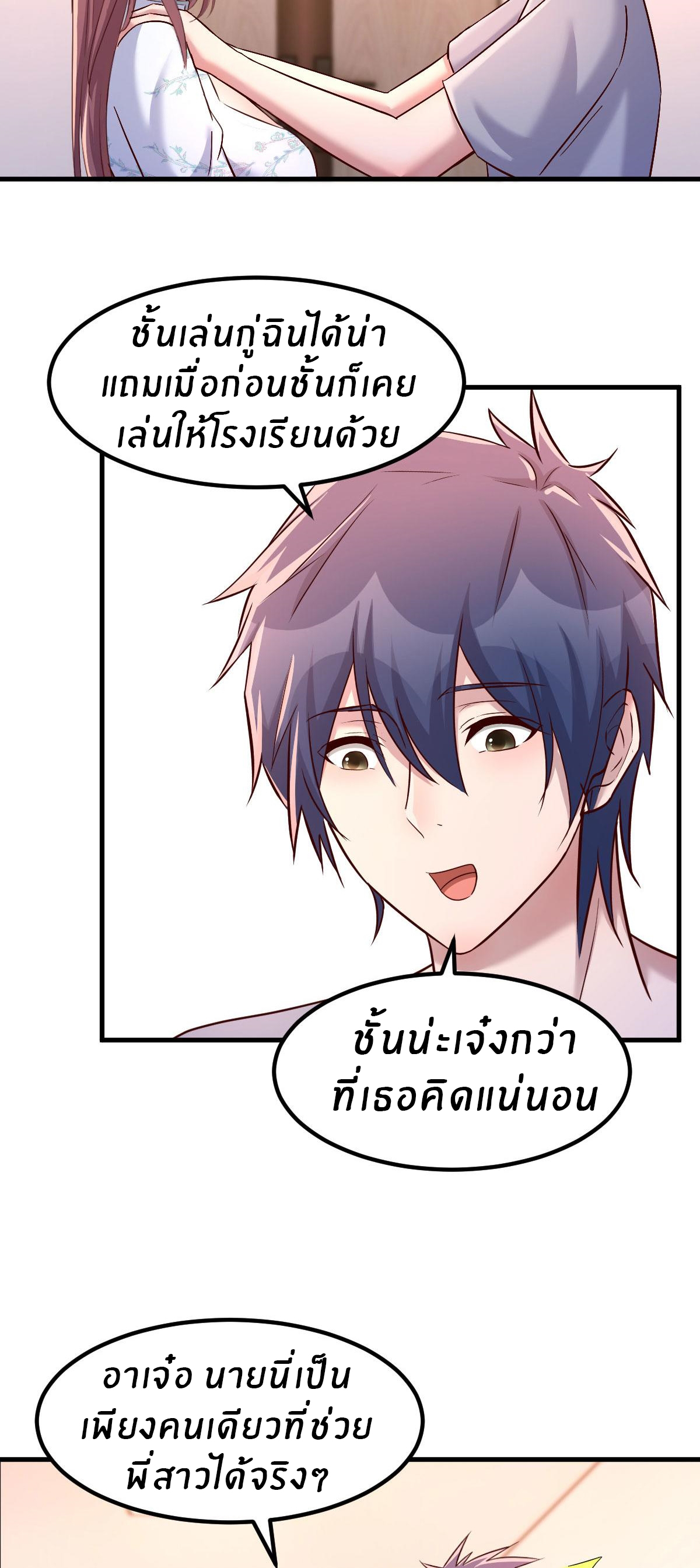พี่สาวอยากเล่นคุณ ตอนที่ 133 หน้า 24
