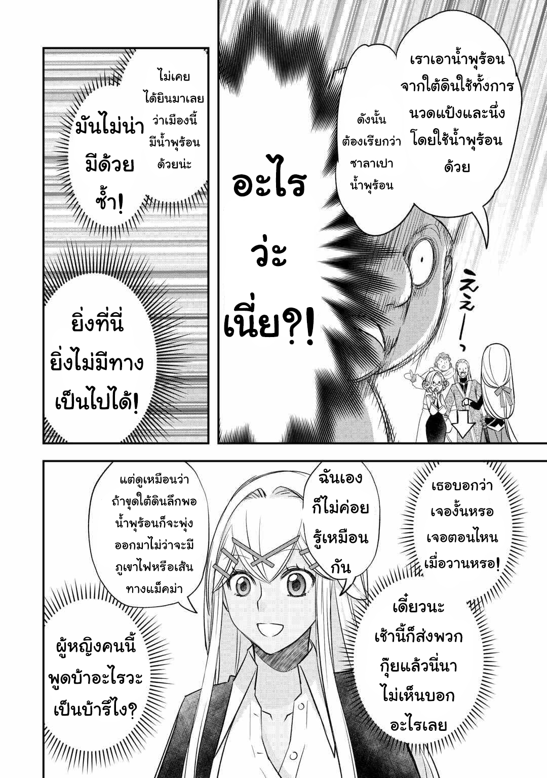 Kanchigai No Atelier Master ตอนที่ 41 หน้า 12