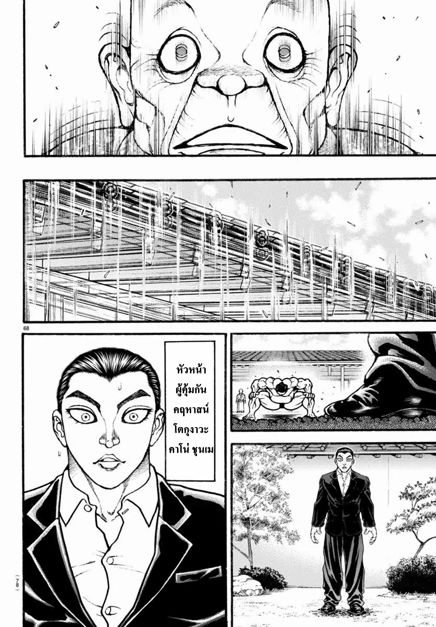 Baki Part 5 ตอนที่ 9 หน้า 7