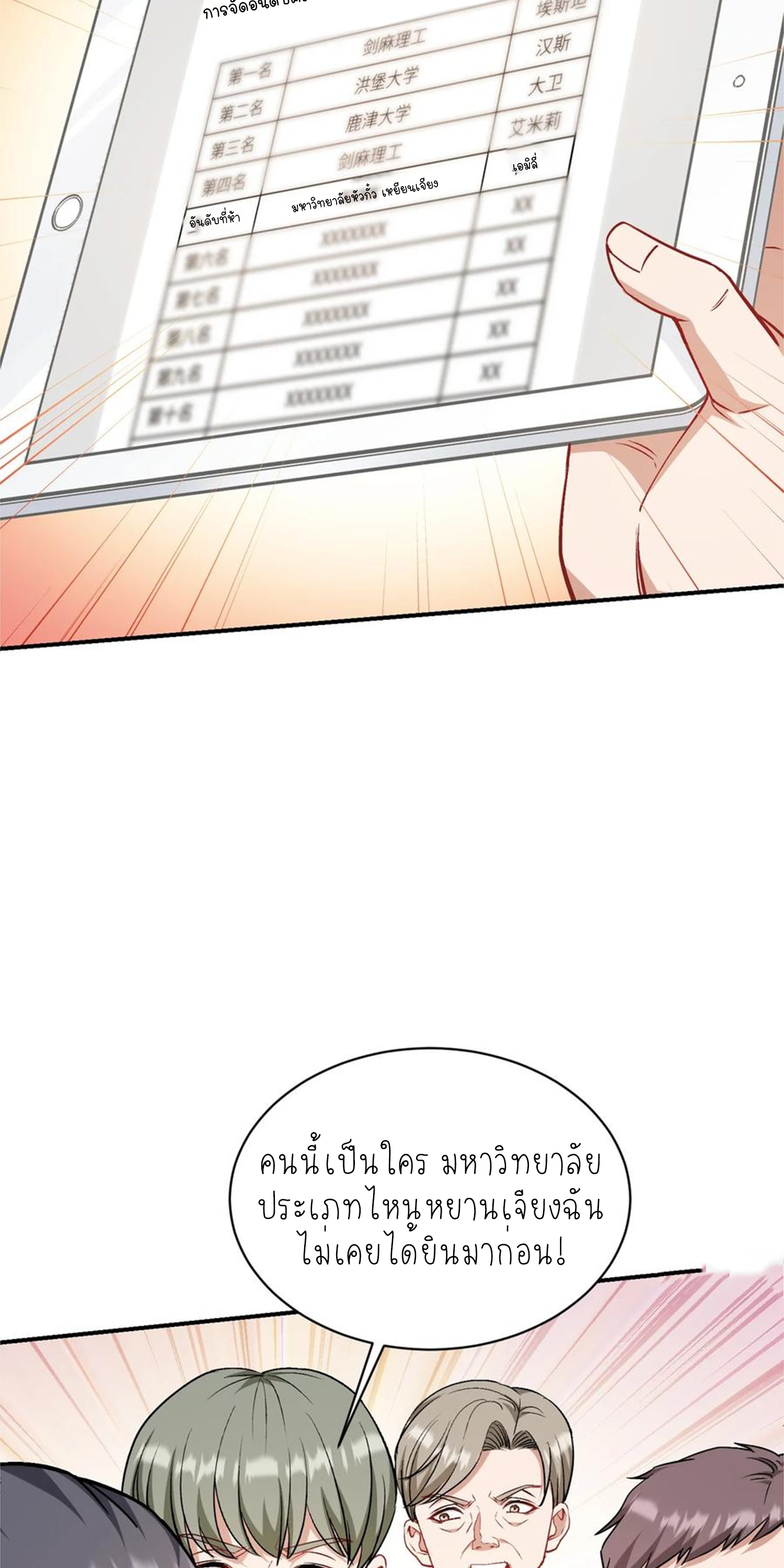 ผมไปเกาะสาวสวยกิน, แต่ตอนนี้ฉันเป็นคนร่ำรวยแล้ว~ ตอนที่ 129 หน้า 7