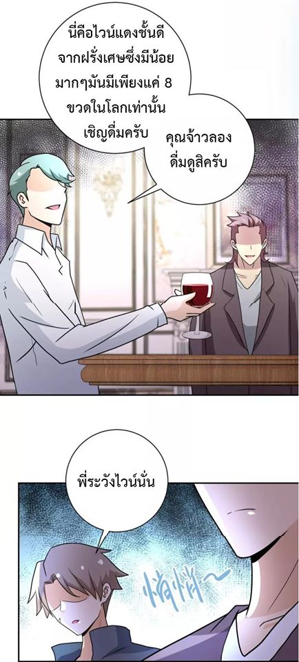 Apocalyptic Super System ตอนที่ 61 หน้า 29