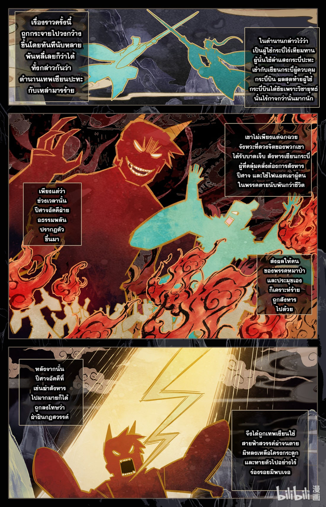 A record of a mortal's journey to immortality(ทันจีน) ตอนที่ 42 หน้า 7