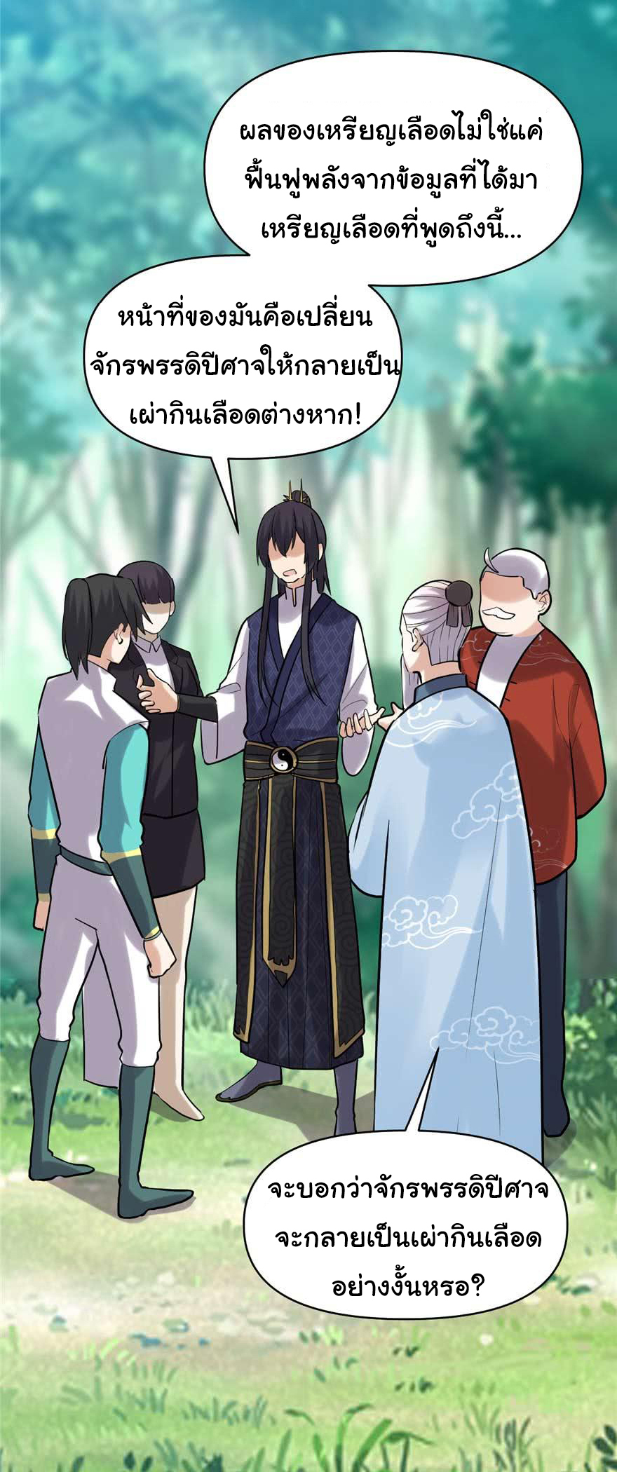 I might be a fake fairy ตอนที่ 47 หน้า 16