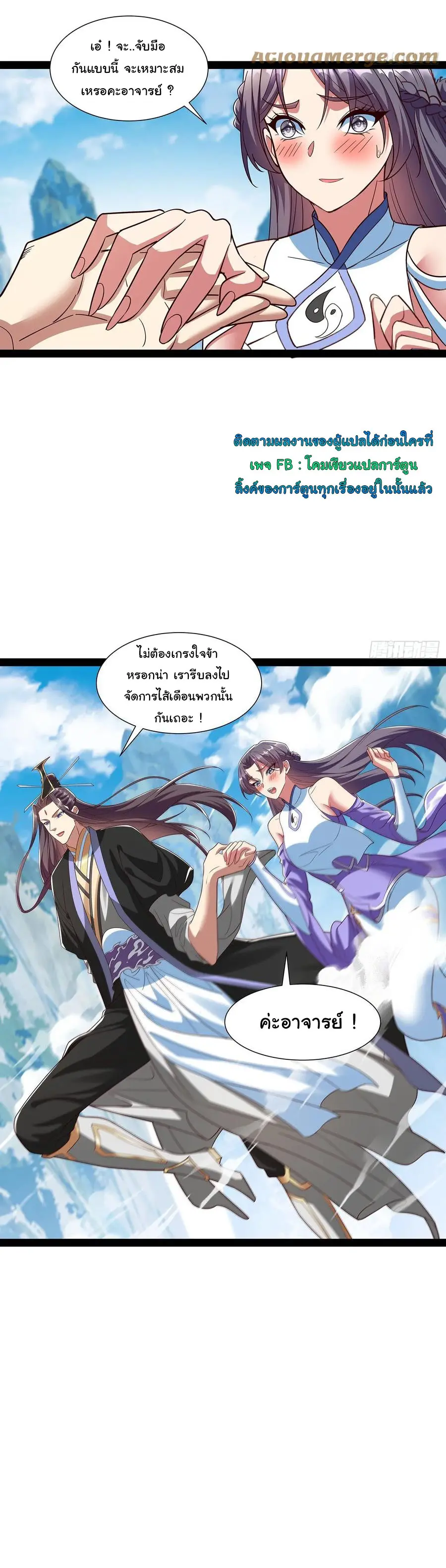 ฉันนี่แหละบรรพบุรุษโลกปีศาจ ( Reincarnation of the Demon Ancestor ) ตอนที่ 58 หน้า 18