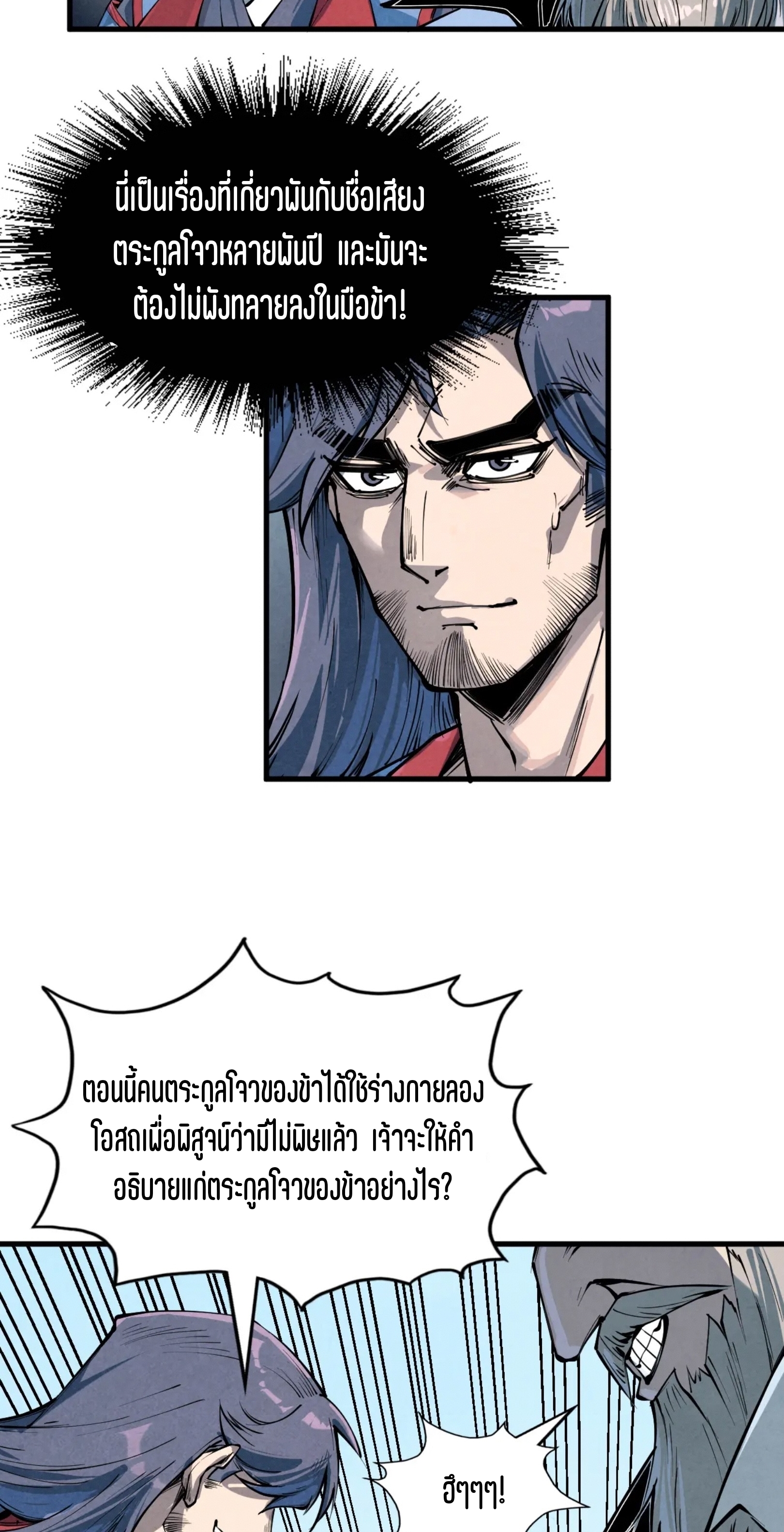 มหาเทพนิรันดร์กาล ตอนที่ 123 หน้า 29