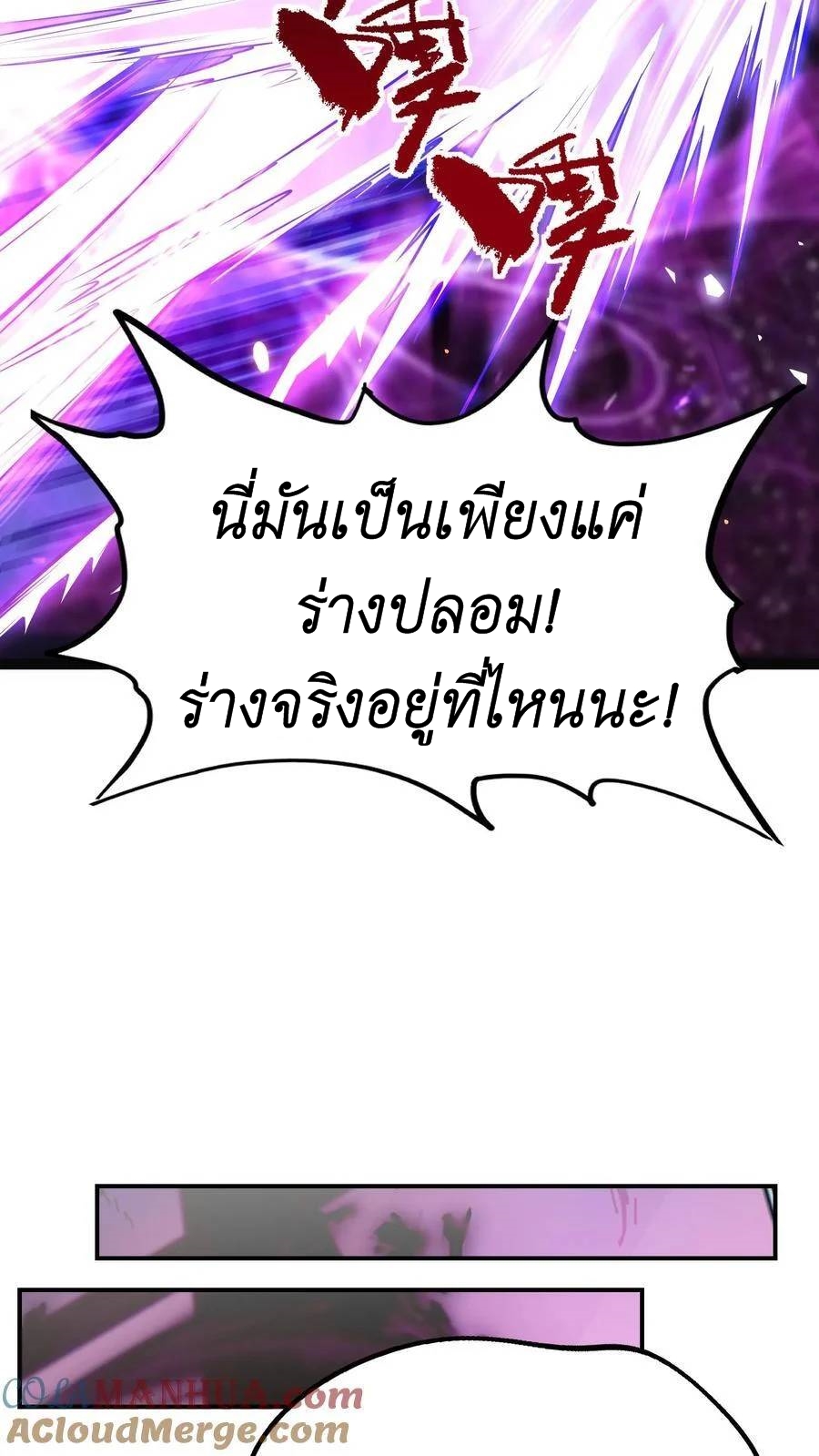 I Accidentally Became Invincible While Studying With My Sister ตอนที่ 3 หน้า 20