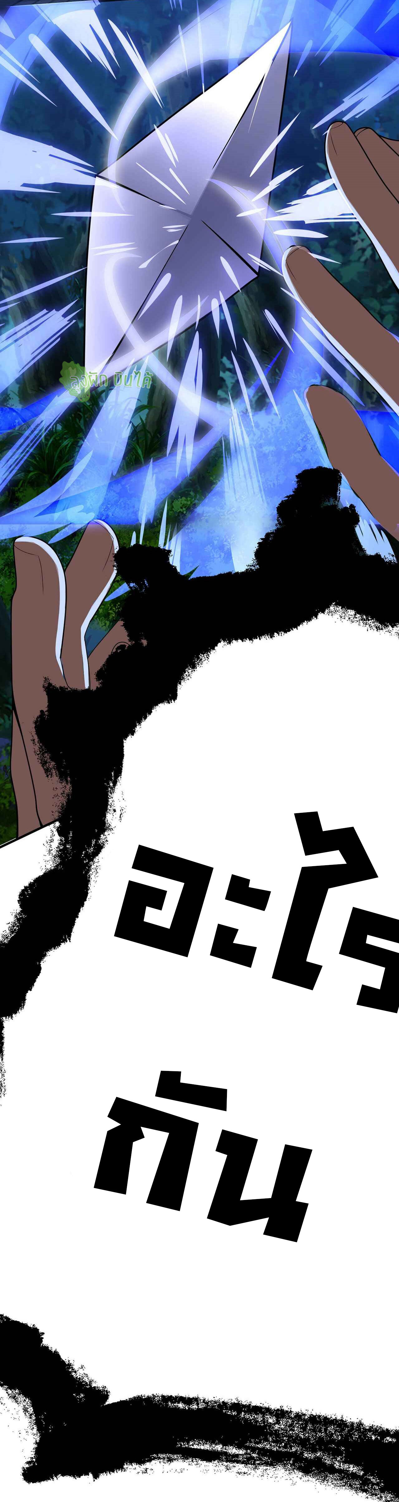 I Just Want To Be Killed (ฉันอยากจะโดนฆ่า) ตอนที่ 6 หน้า 34