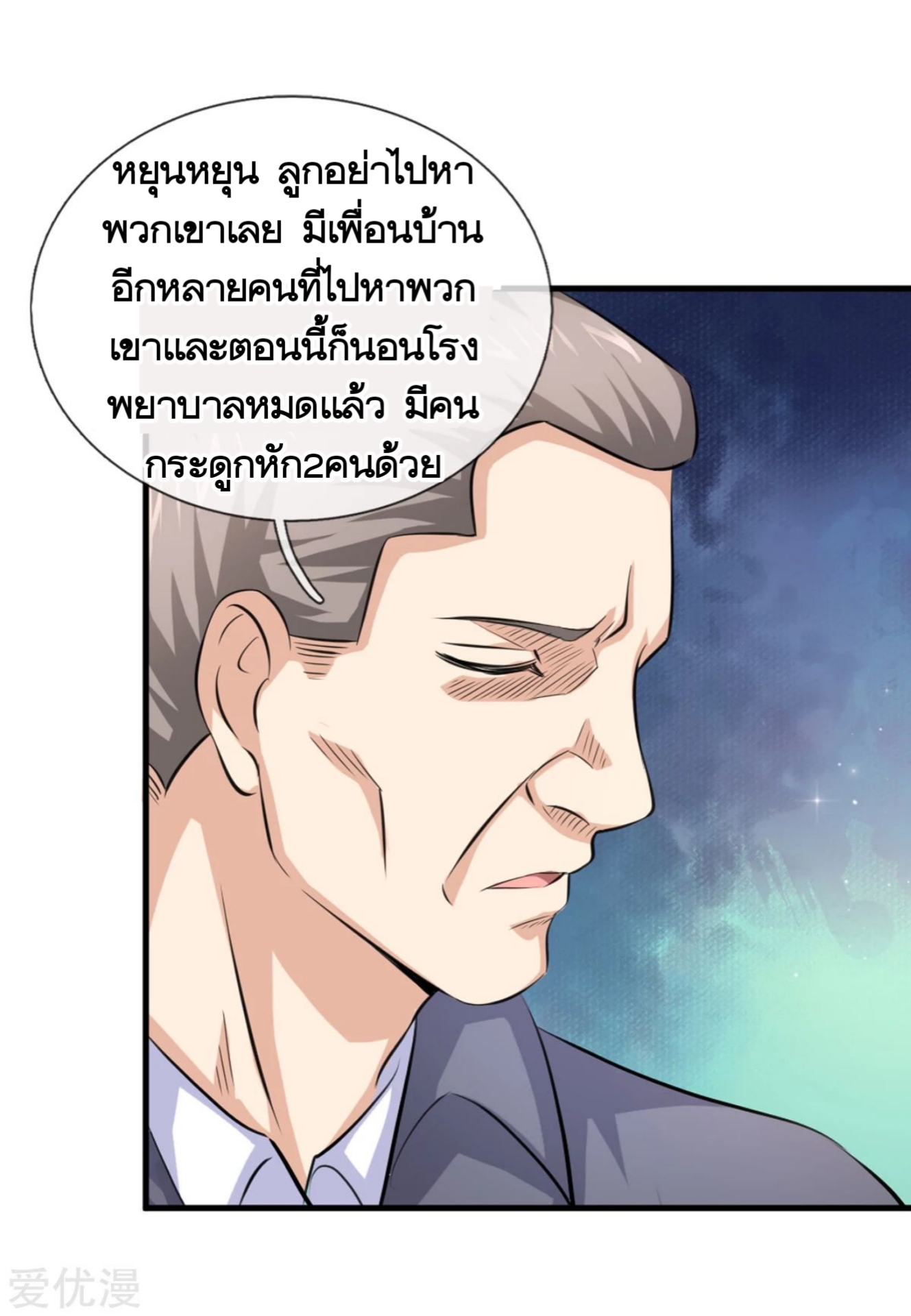 สุดยอดปรมาจารย์มีด ตอนที่ 157 หน้า 17