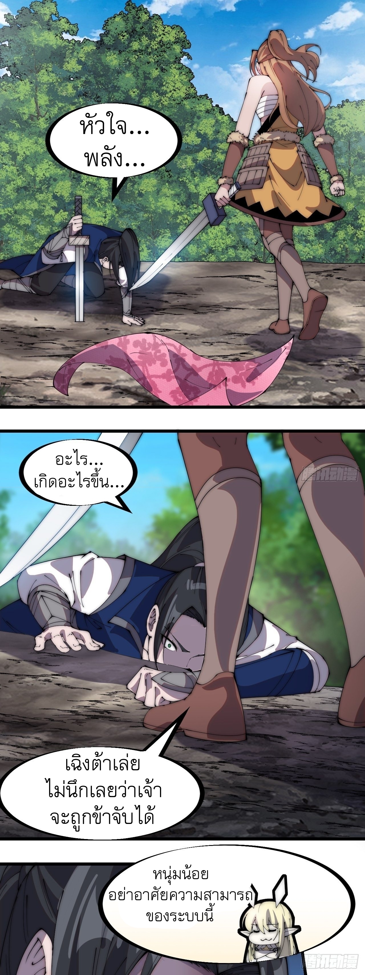 Starting a Mountain ตอนที่ 305 หน้า 24