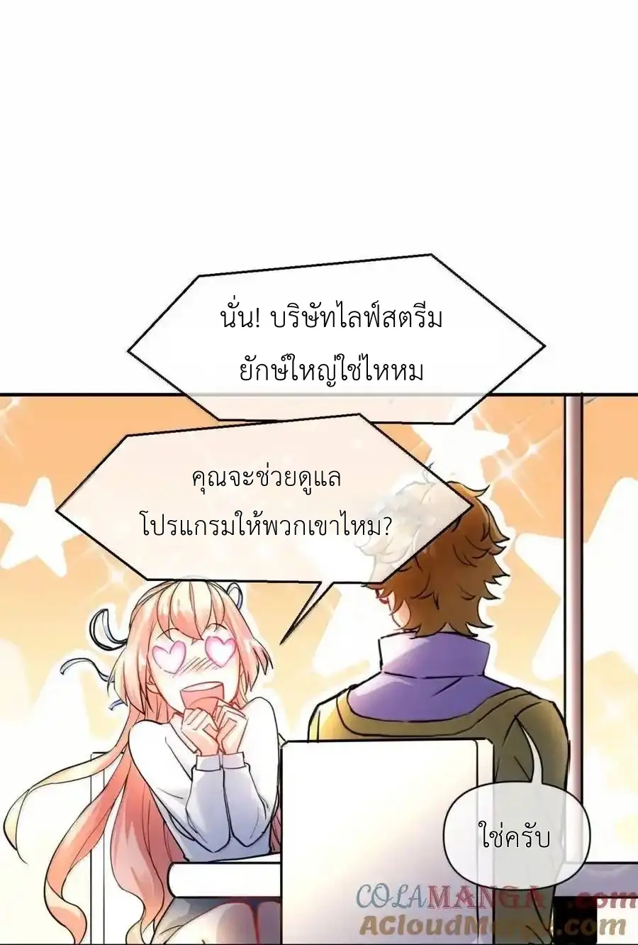 Travel through the world of cultivation, but you can connect to the Internet (ซีซั่น1) ตอนที่ 25 หน้า 10