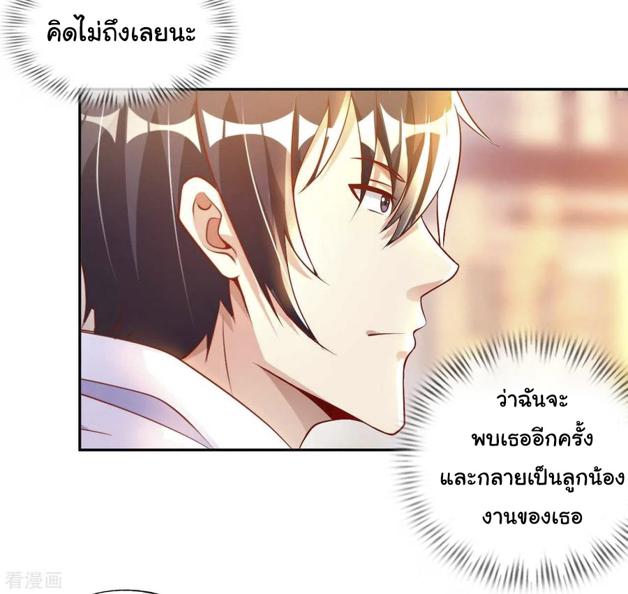 อาจารย์ของผม โคตรจะเทพ (My Master Is A God Of Cultivators) จบ ตอนที่ 17 หน้า 3