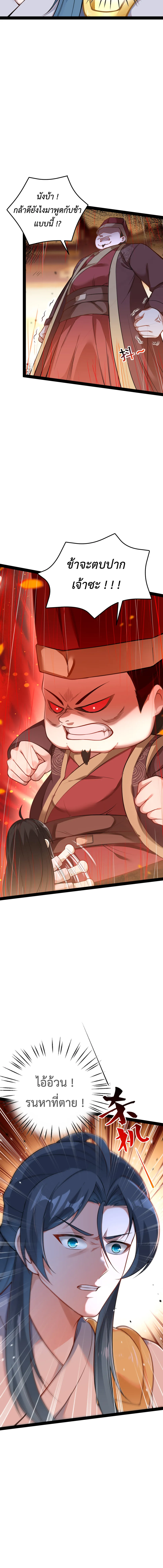 (ทันจีน) Back To The Emperor (ซูเฉิน จักรพรรดิเซียนกลับชาติ) ตอนที่ 24 หน้า 4