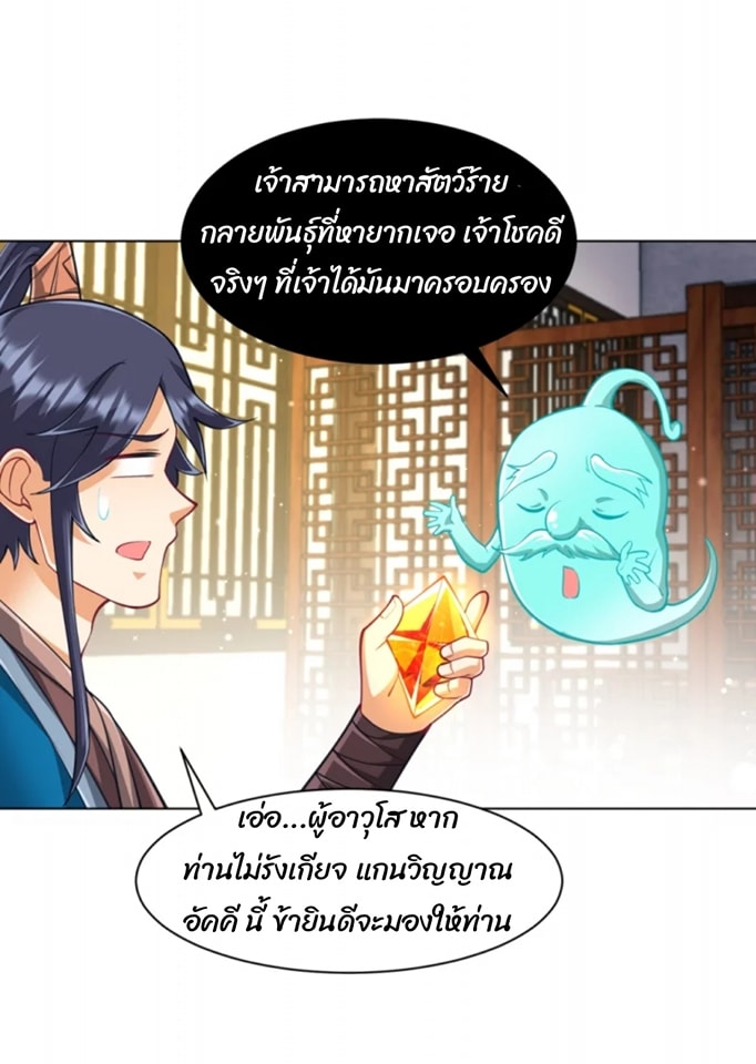 ข้ารับใช้ชั้นหนึ่ง ตอนที่ 273 หน้า 37