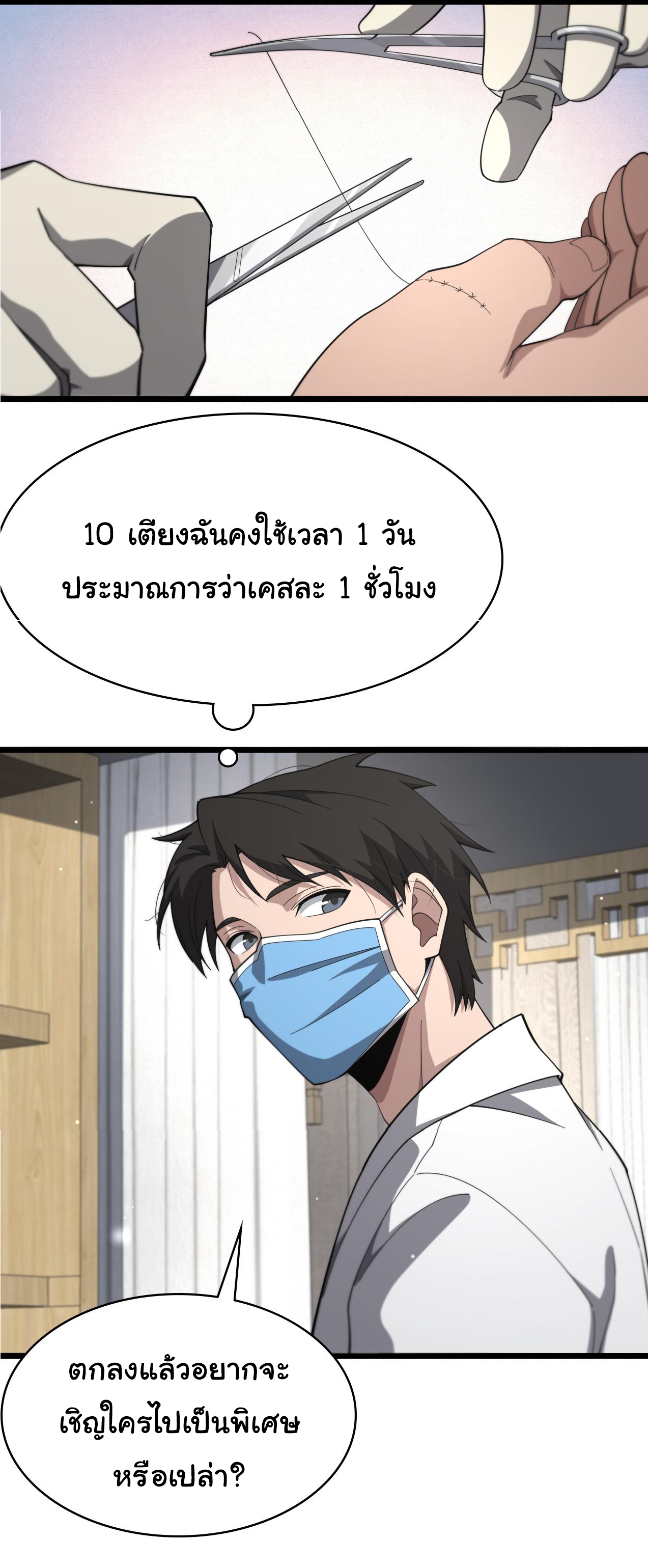 สุดยอดระบบของหมอหลิงหรัน ตอนที่ 179 หน้า 29